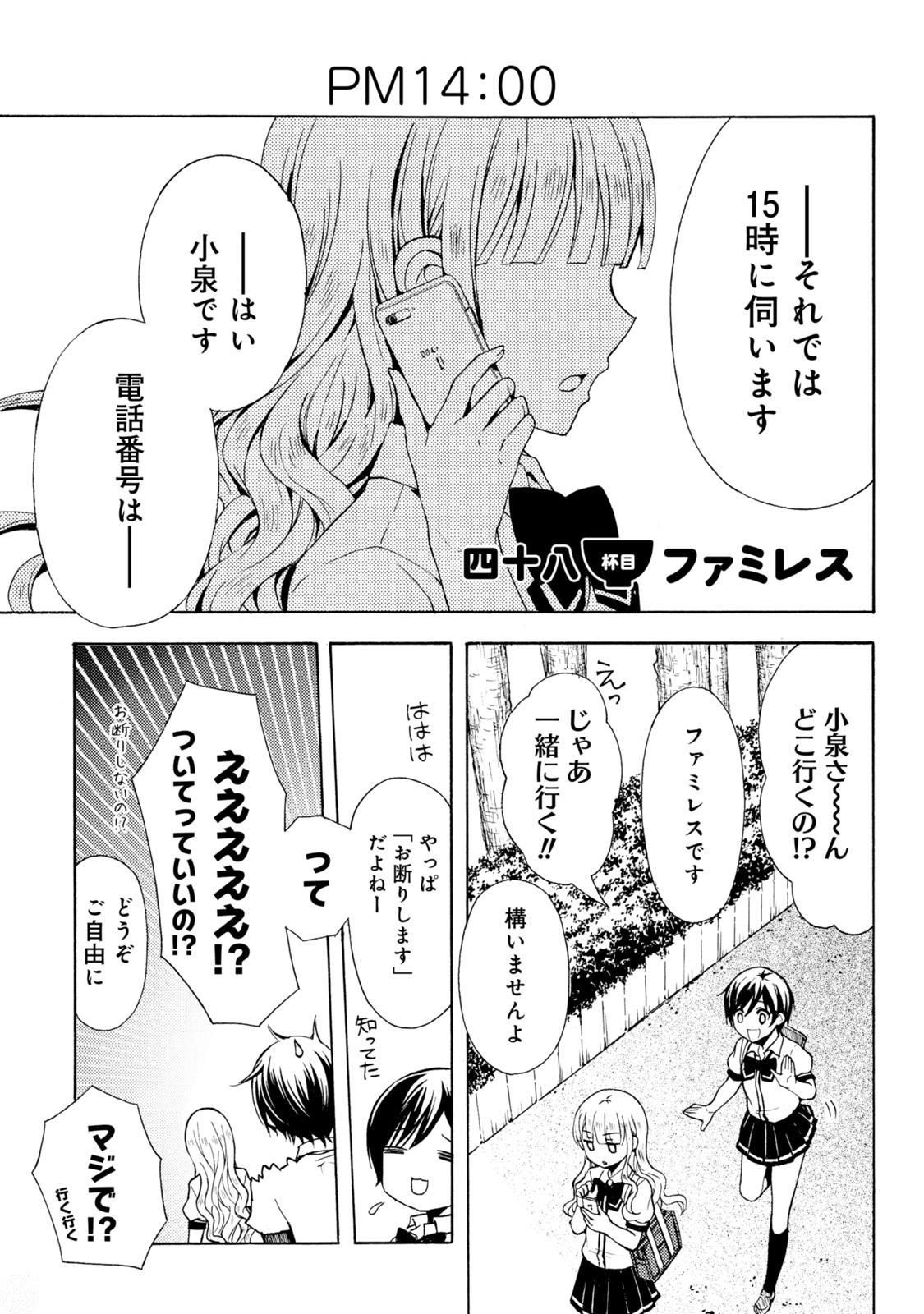 Ramen Daisuki Koizumi-san - Chapter 48 - Page 1