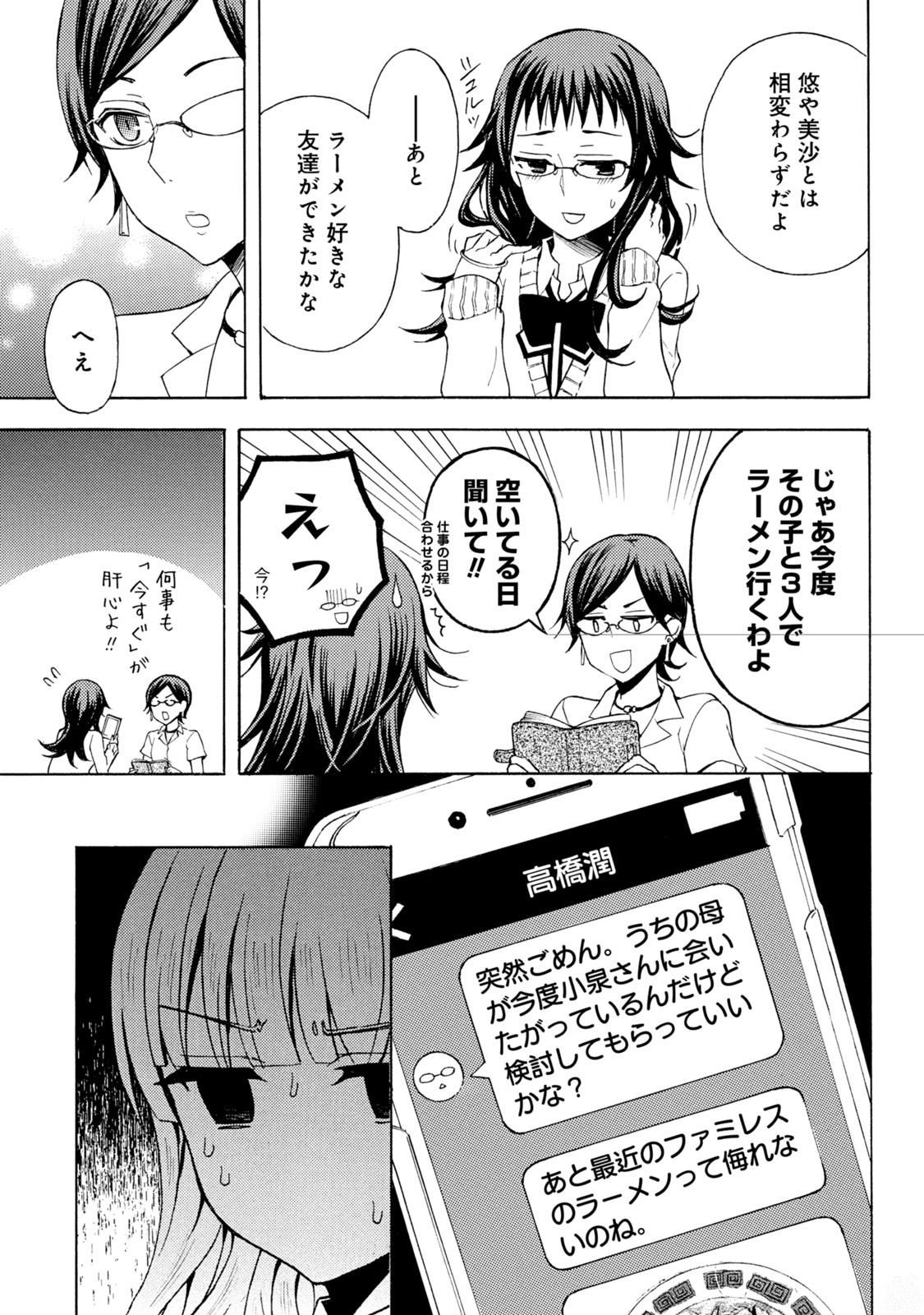 Ramen Daisuki Koizumi-san - Chapter 48 - Page 11