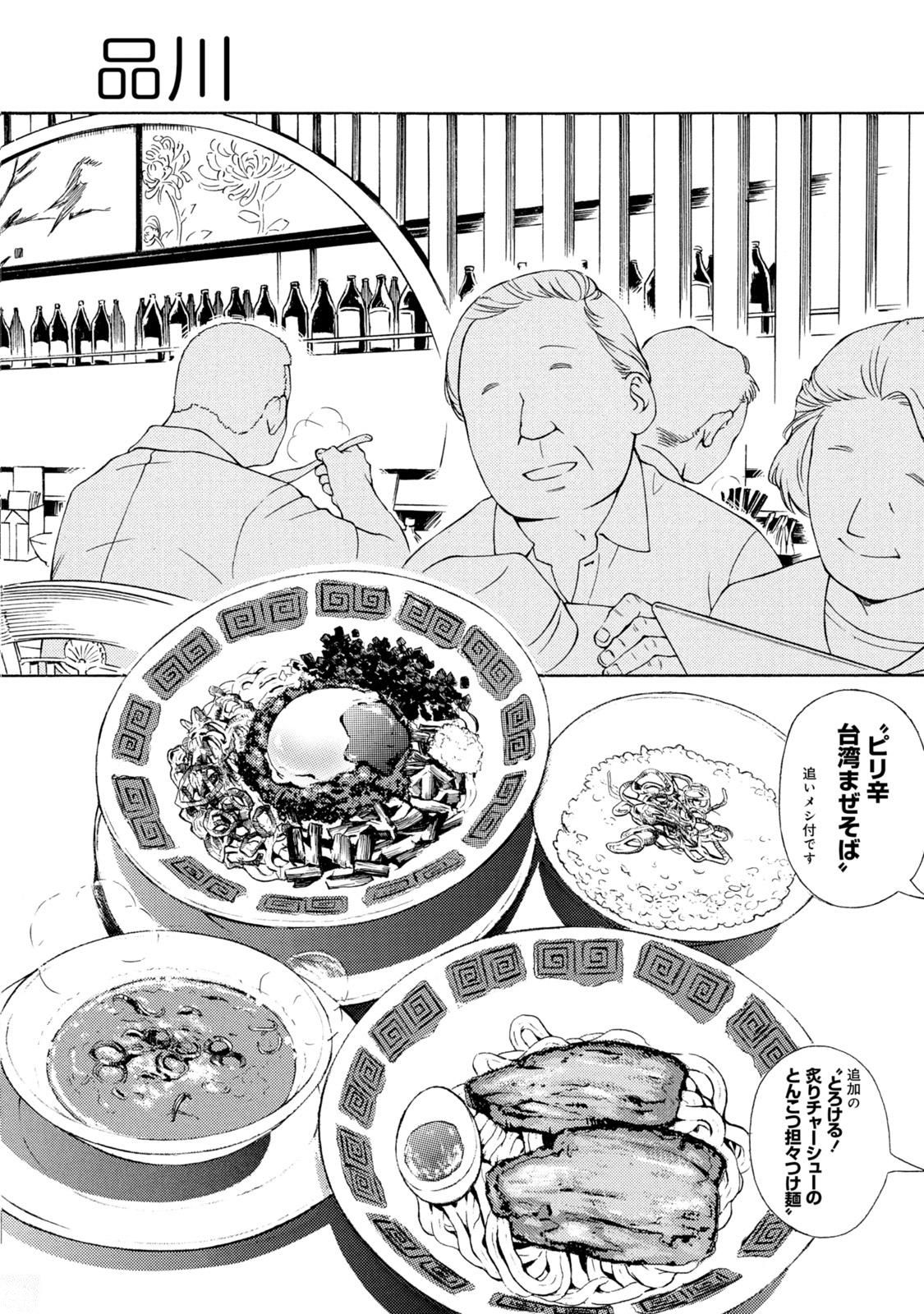 Ramen Daisuki Koizumi-san - Chapter 48 - Page 12