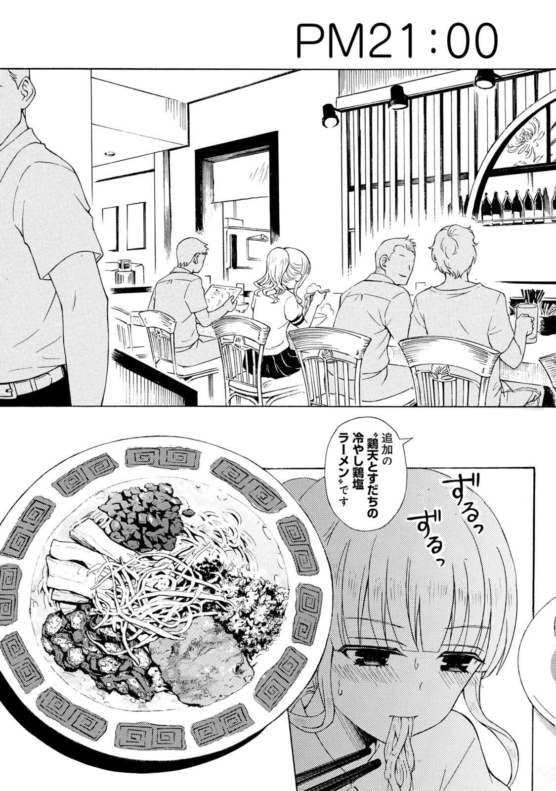 Ramen Daisuki Koizumi-san - Chapter 48 - Page 13