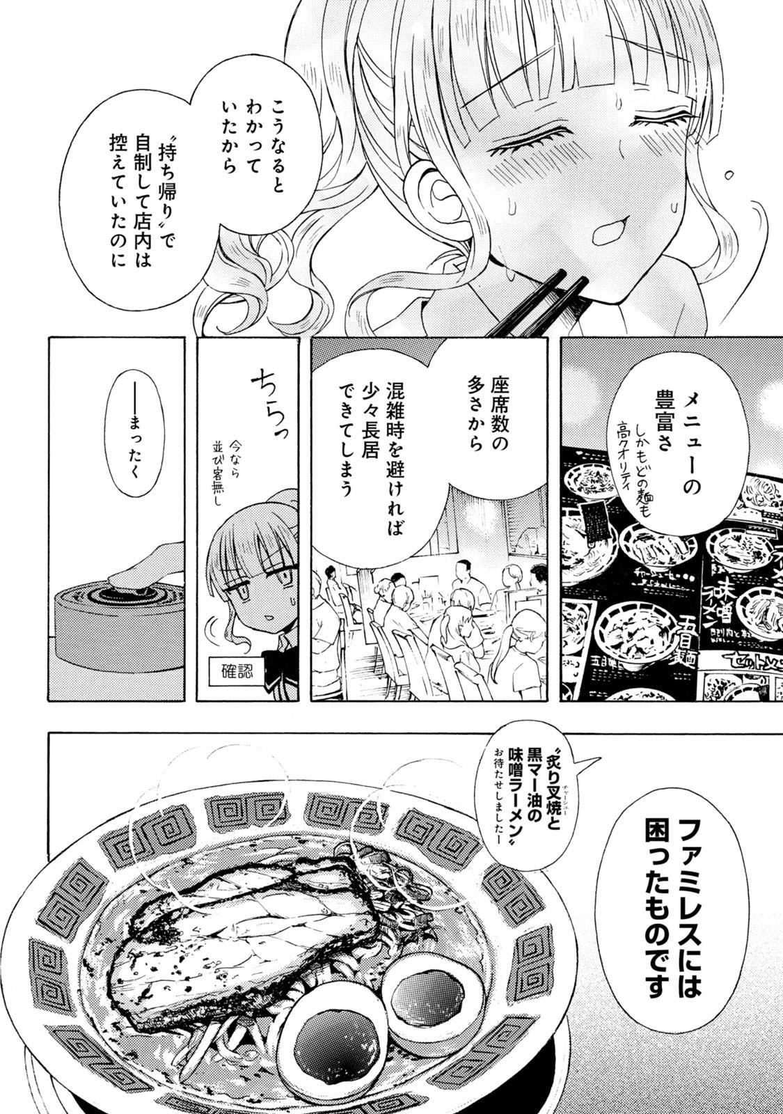 Ramen Daisuki Koizumi-san - Chapter 48 - Page 14