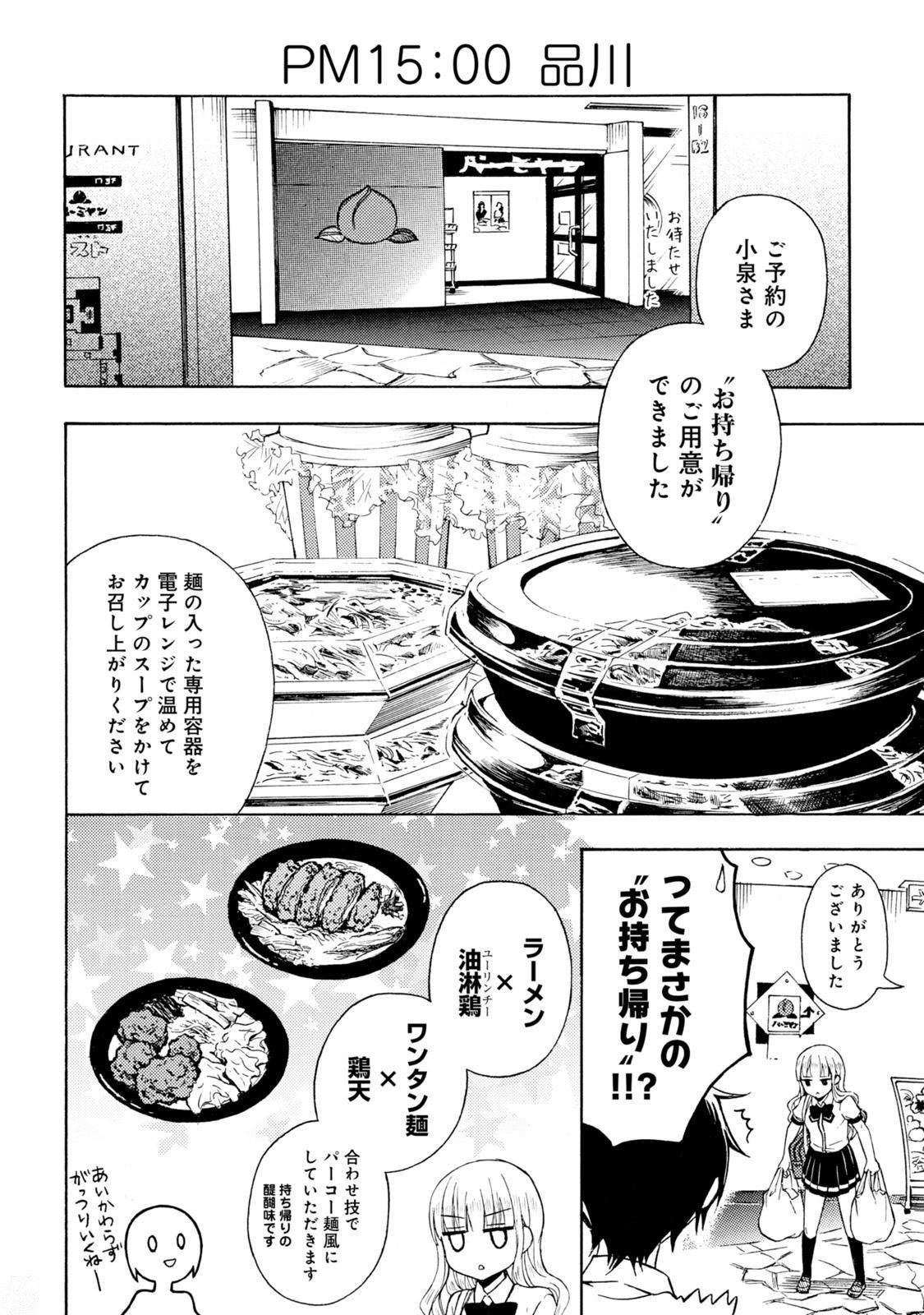 Ramen Daisuki Koizumi-san - Chapter 48 - Page 2