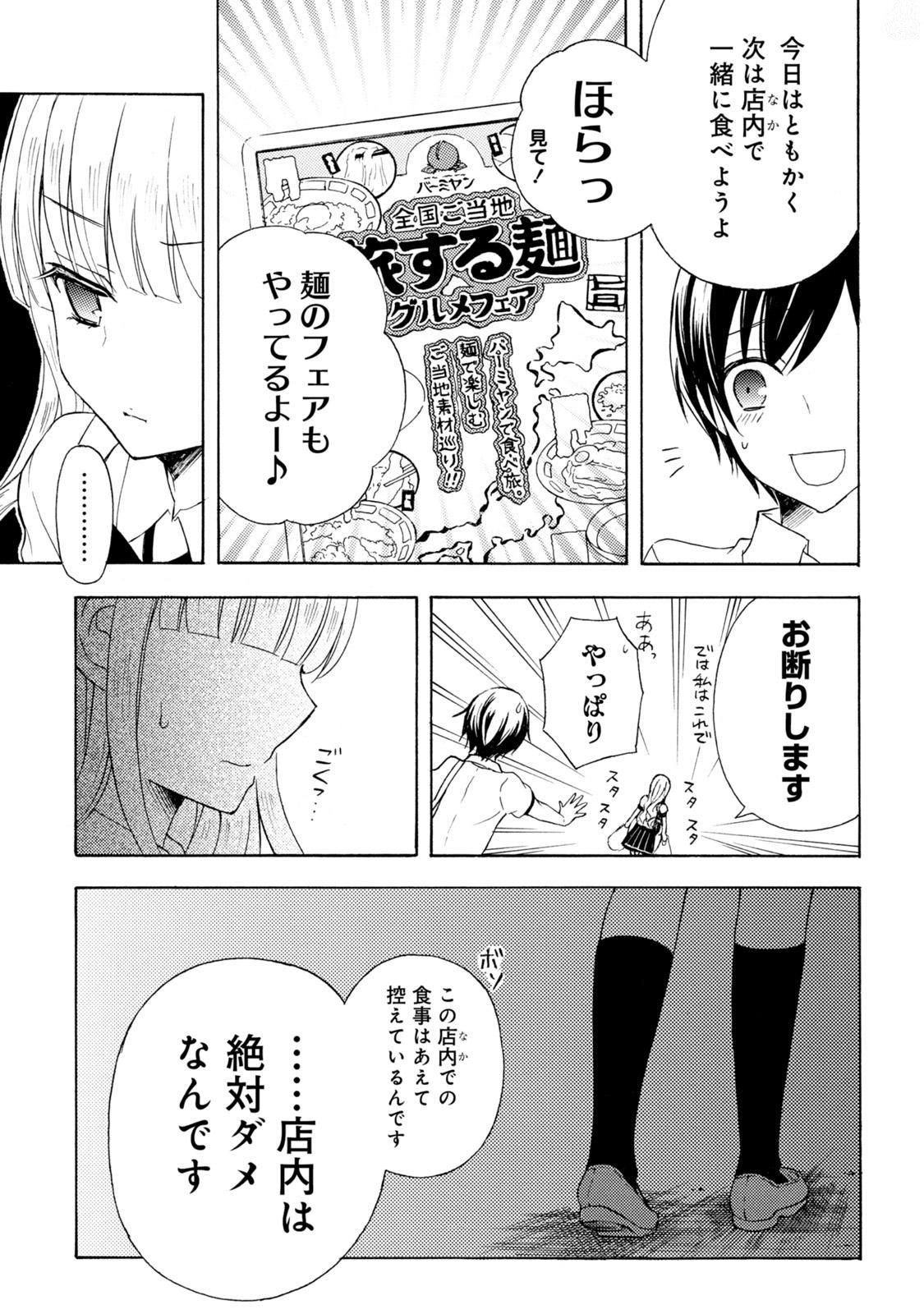 Ramen Daisuki Koizumi-san - Chapter 48 - Page 3