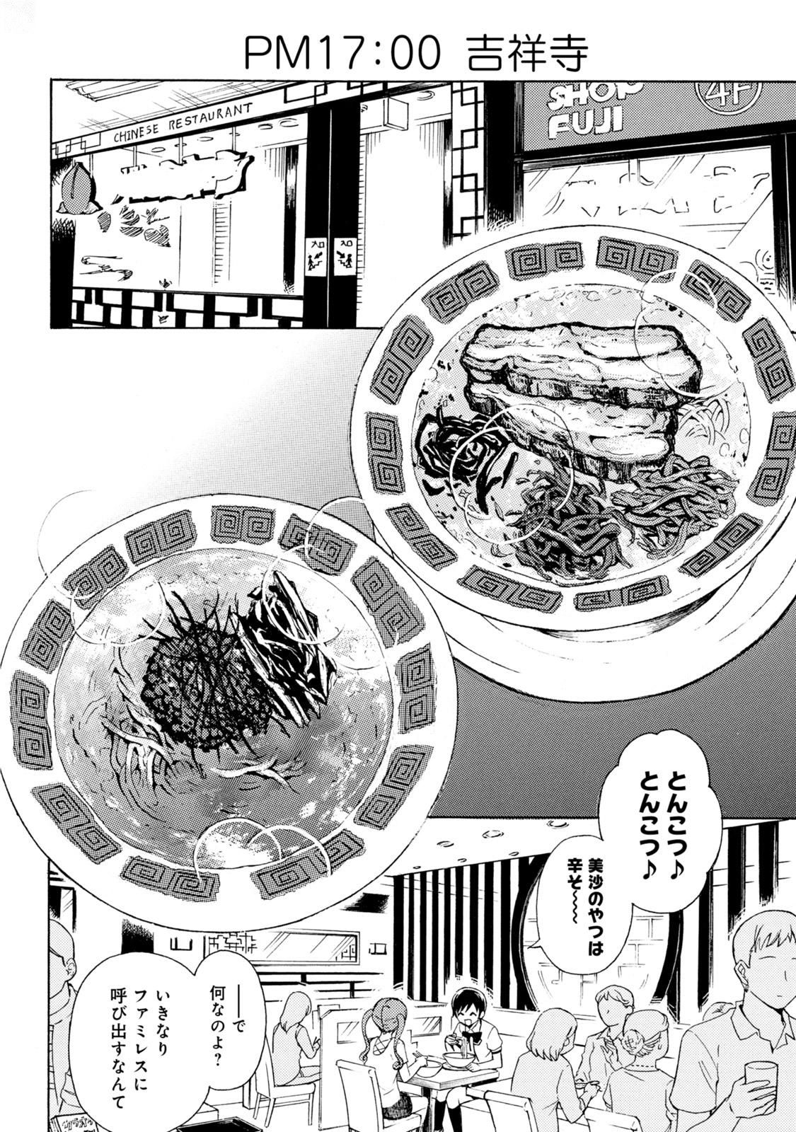 Ramen Daisuki Koizumi-san - Chapter 48 - Page 4