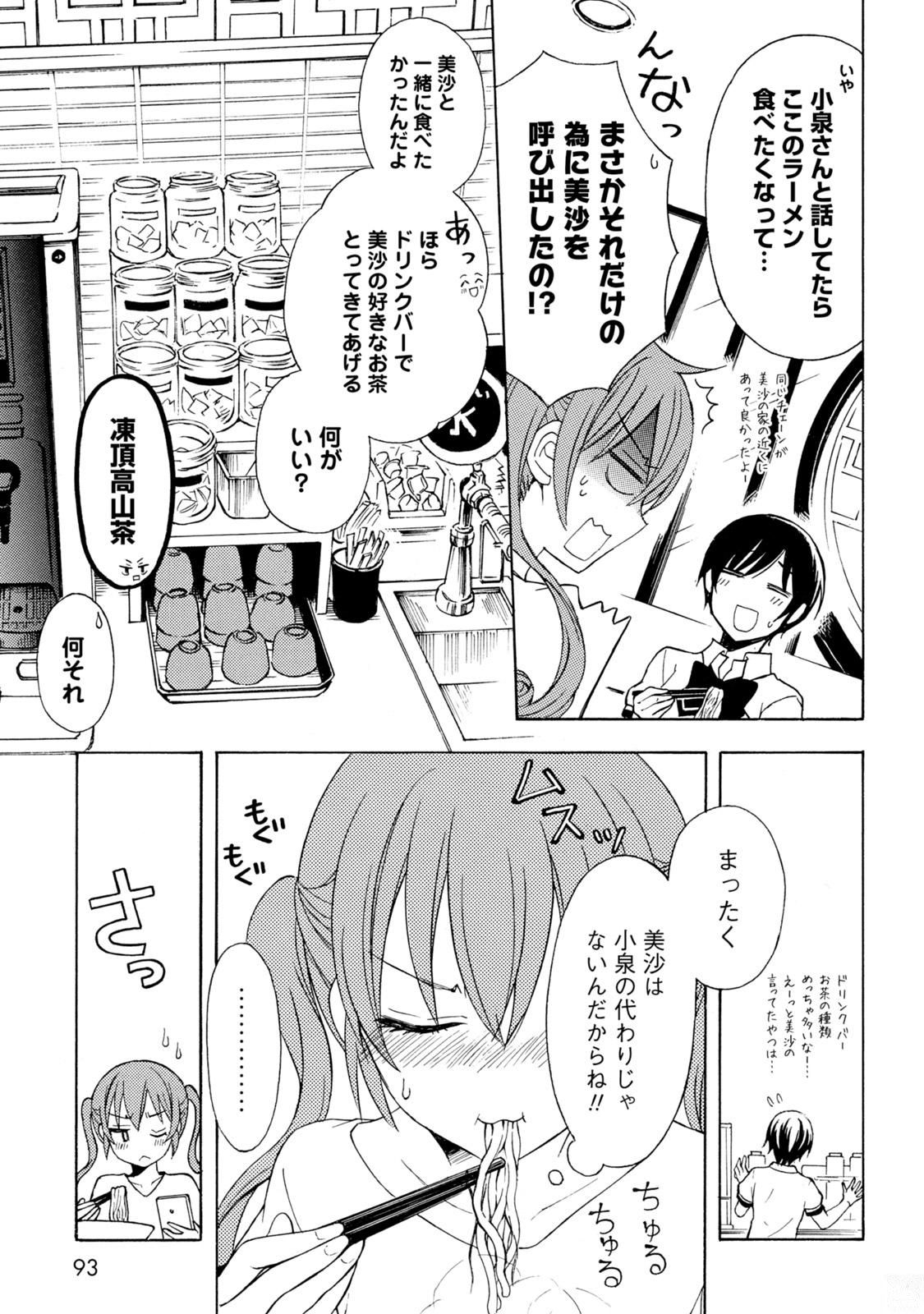 Ramen Daisuki Koizumi-san - Chapter 48 - Page 5