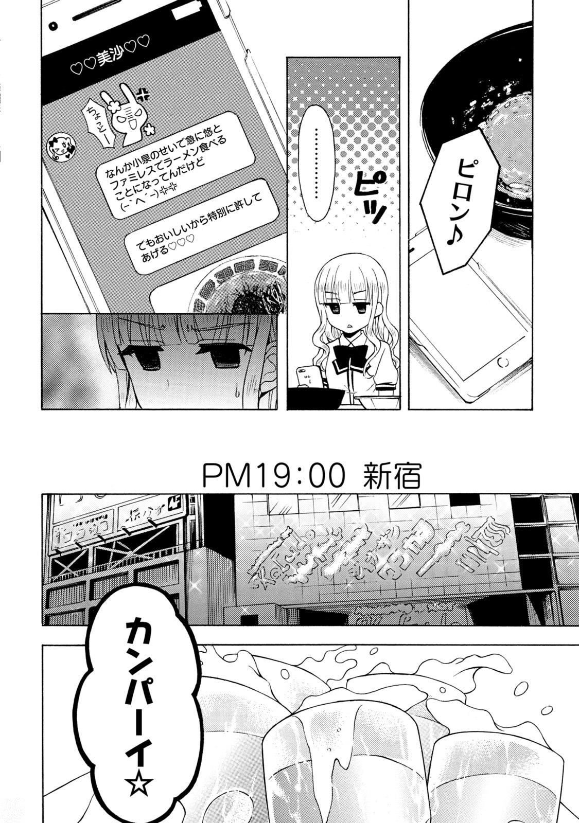 Ramen Daisuki Koizumi-san - Chapter 48 - Page 6