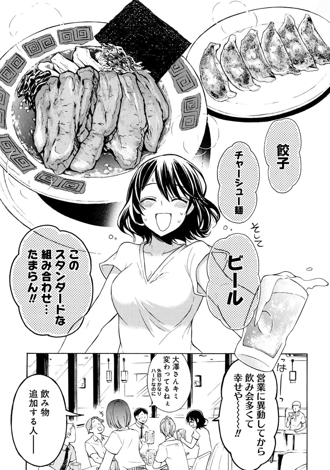 Ramen Daisuki Koizumi-san - Chapter 48 - Page 7