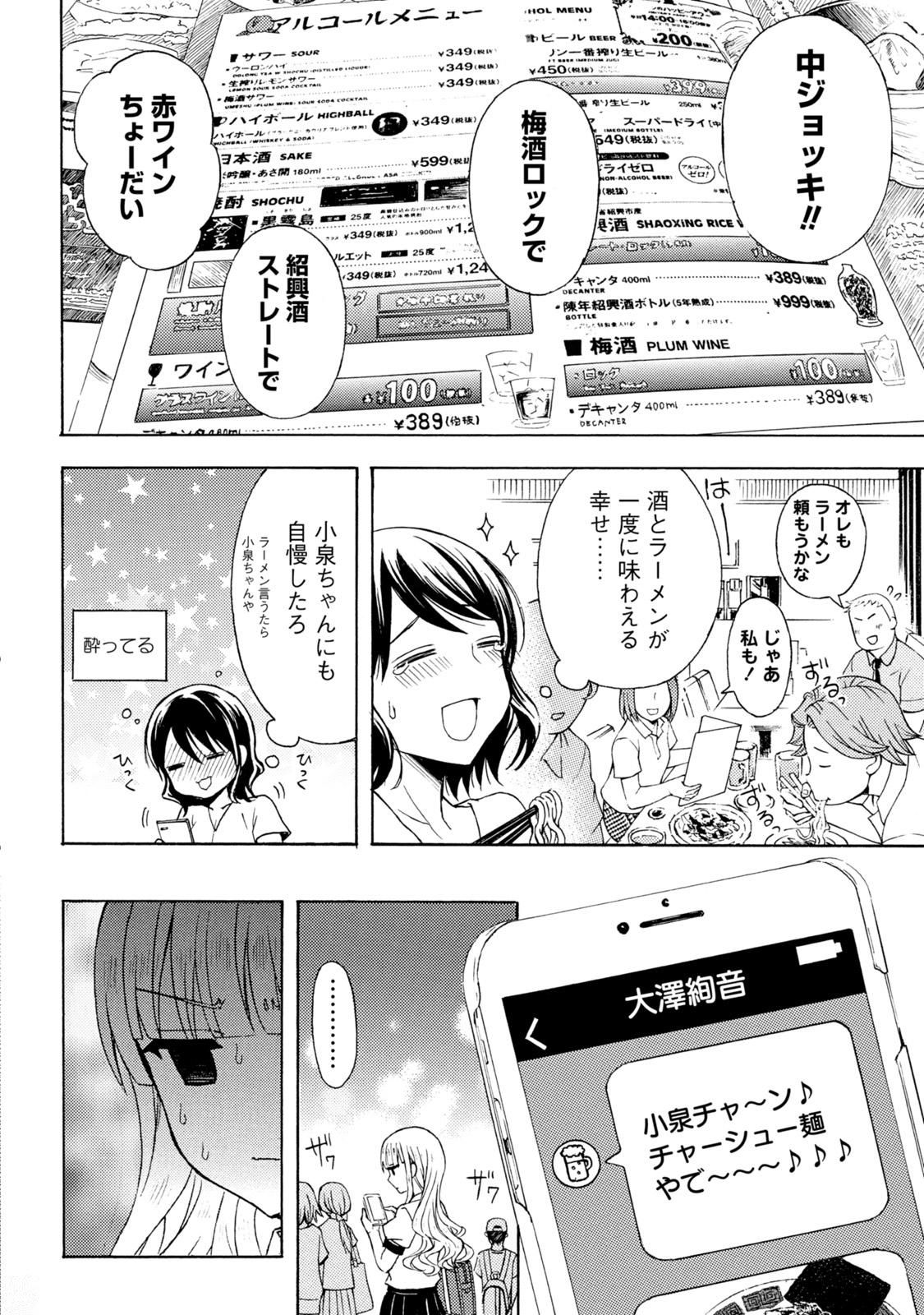 Ramen Daisuki Koizumi-san - Chapter 48 - Page 8