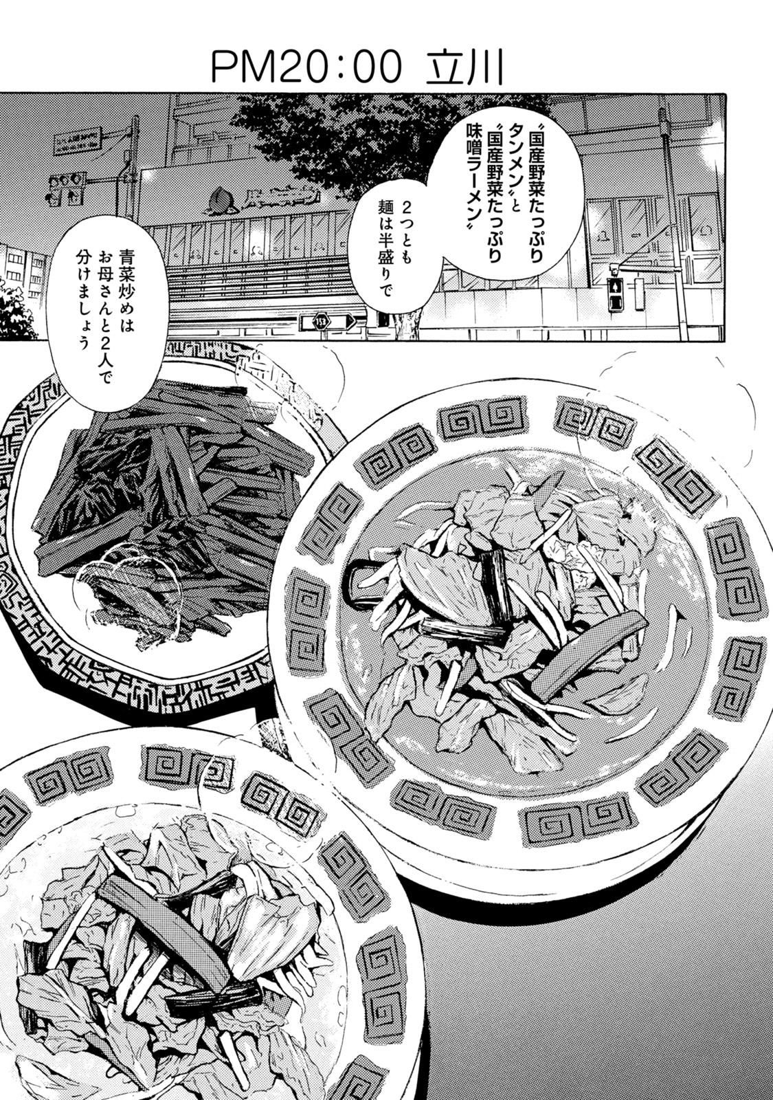 Ramen Daisuki Koizumi-san - Chapter 48 - Page 9