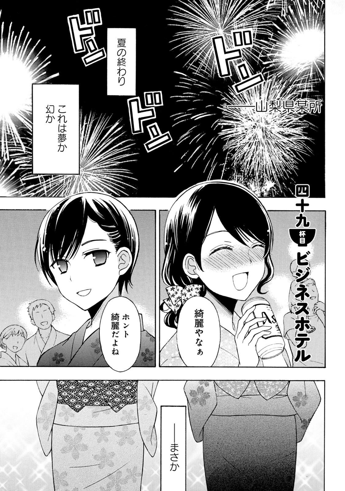 Ramen Daisuki Koizumi-san - Chapter 49 - Page 1