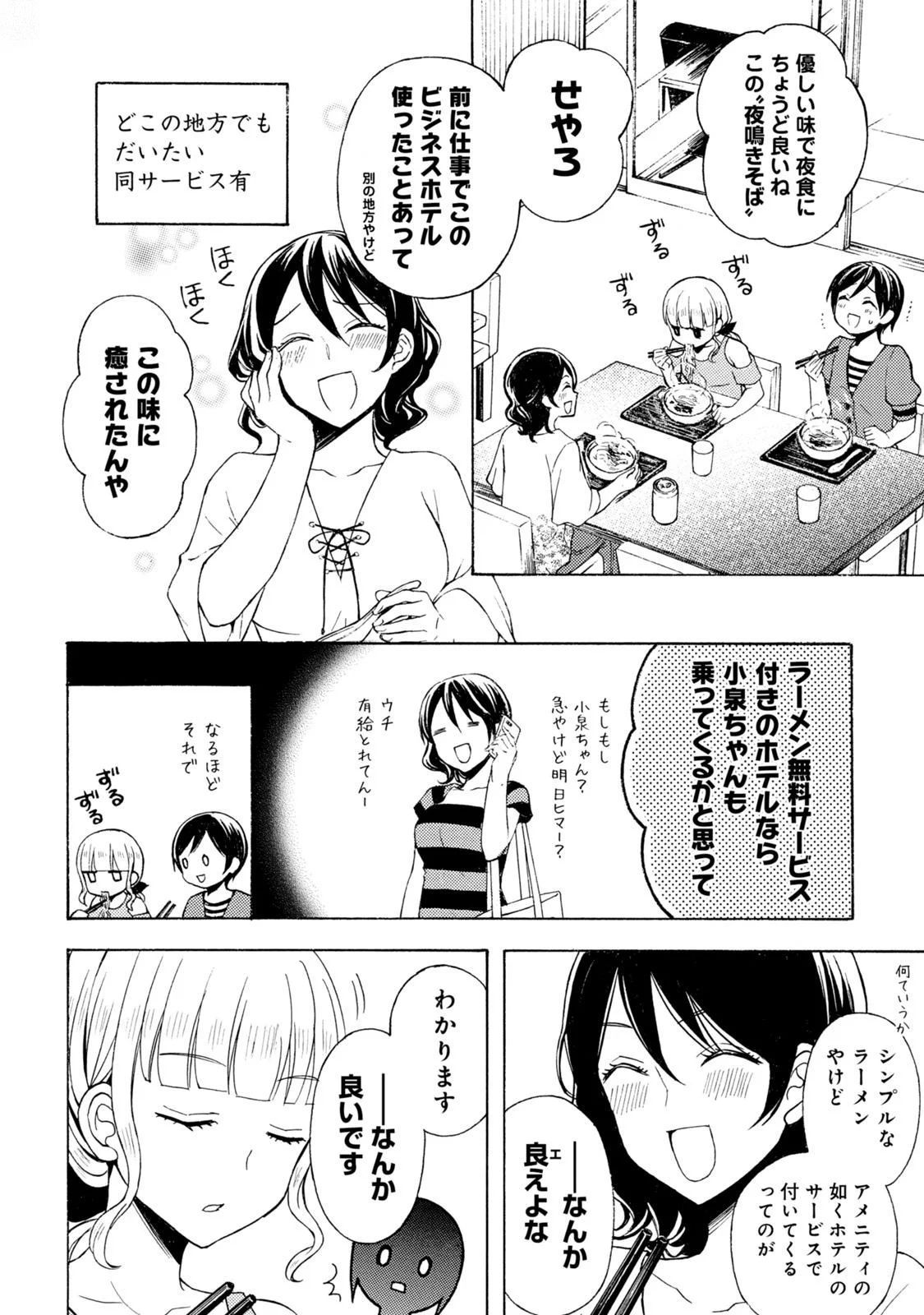 Ramen Daisuki Koizumi-san - Chapter 49 - Page 10