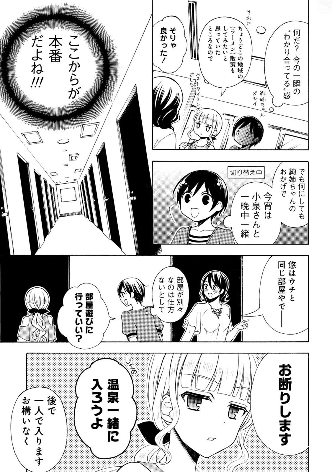 Ramen Daisuki Koizumi-san - Chapter 49 - Page 11