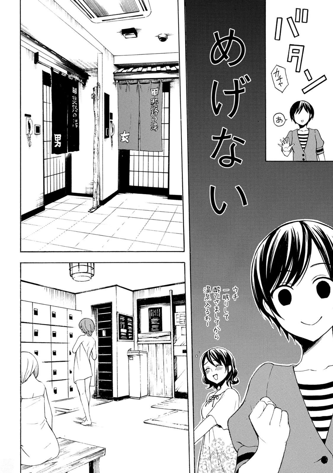 Ramen Daisuki Koizumi-san - Chapter 49 - Page 12