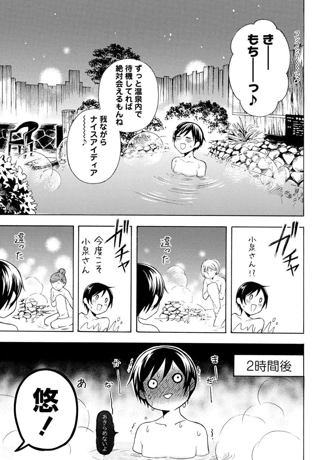 Ramen Daisuki Koizumi-san - Chapter 49 - Page 13