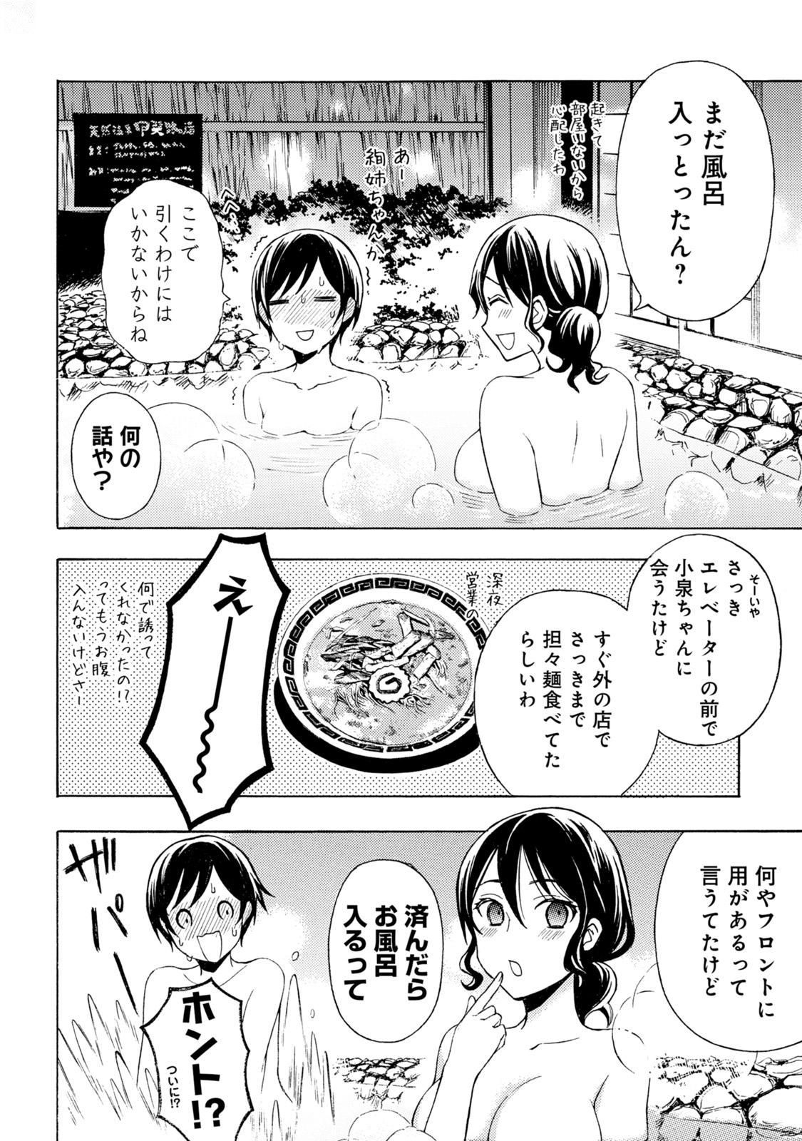 Ramen Daisuki Koizumi-san - Chapter 49 - Page 14