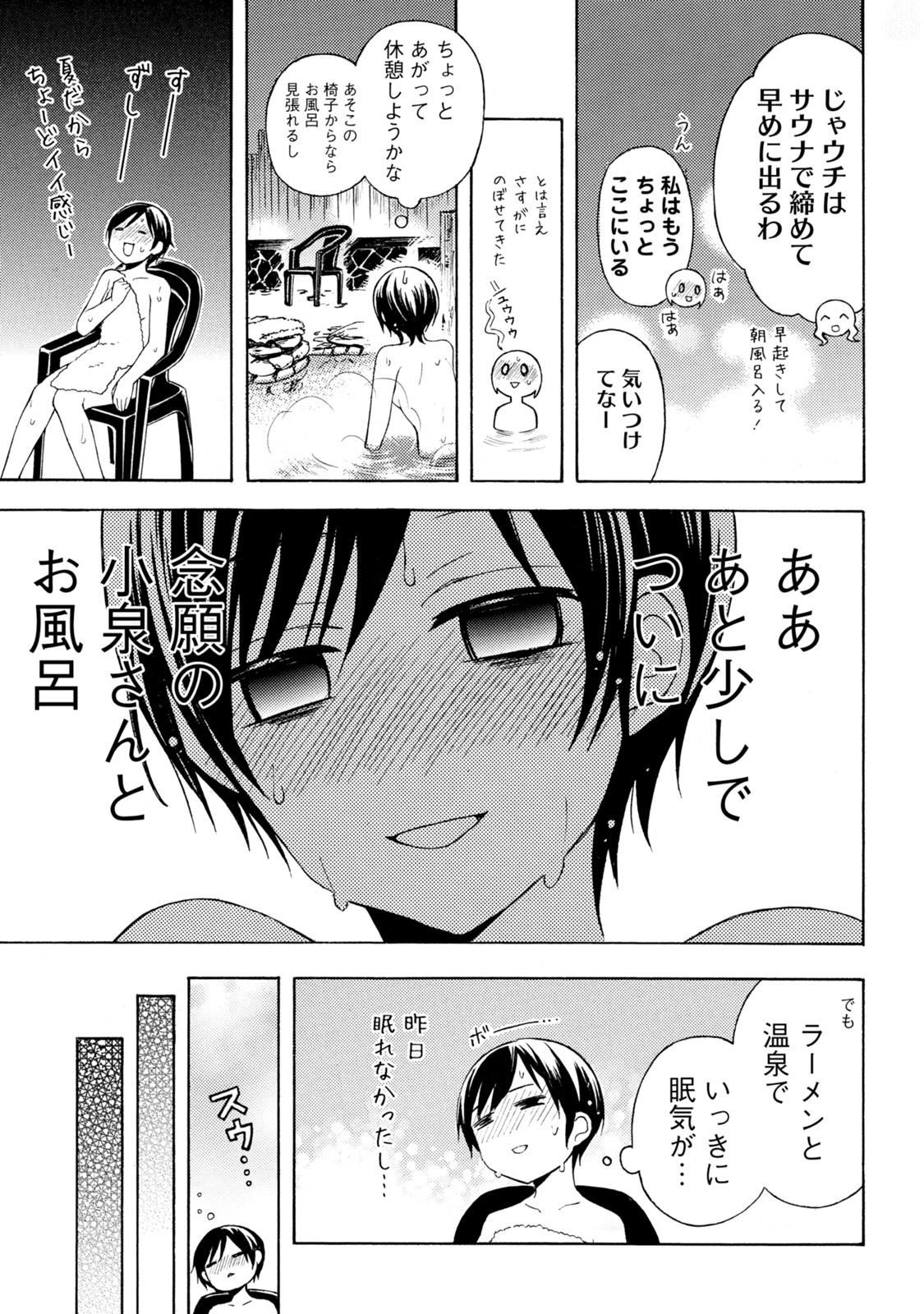 Ramen Daisuki Koizumi-san - Chapter 49 - Page 15