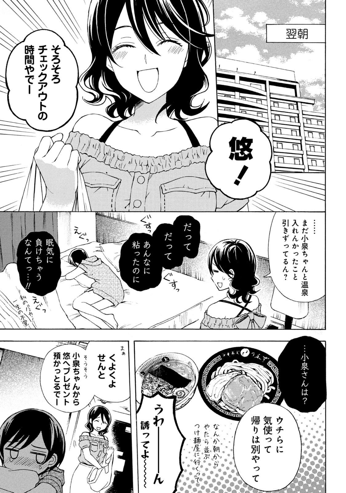 Ramen Daisuki Koizumi-san - Chapter 49 - Page 19