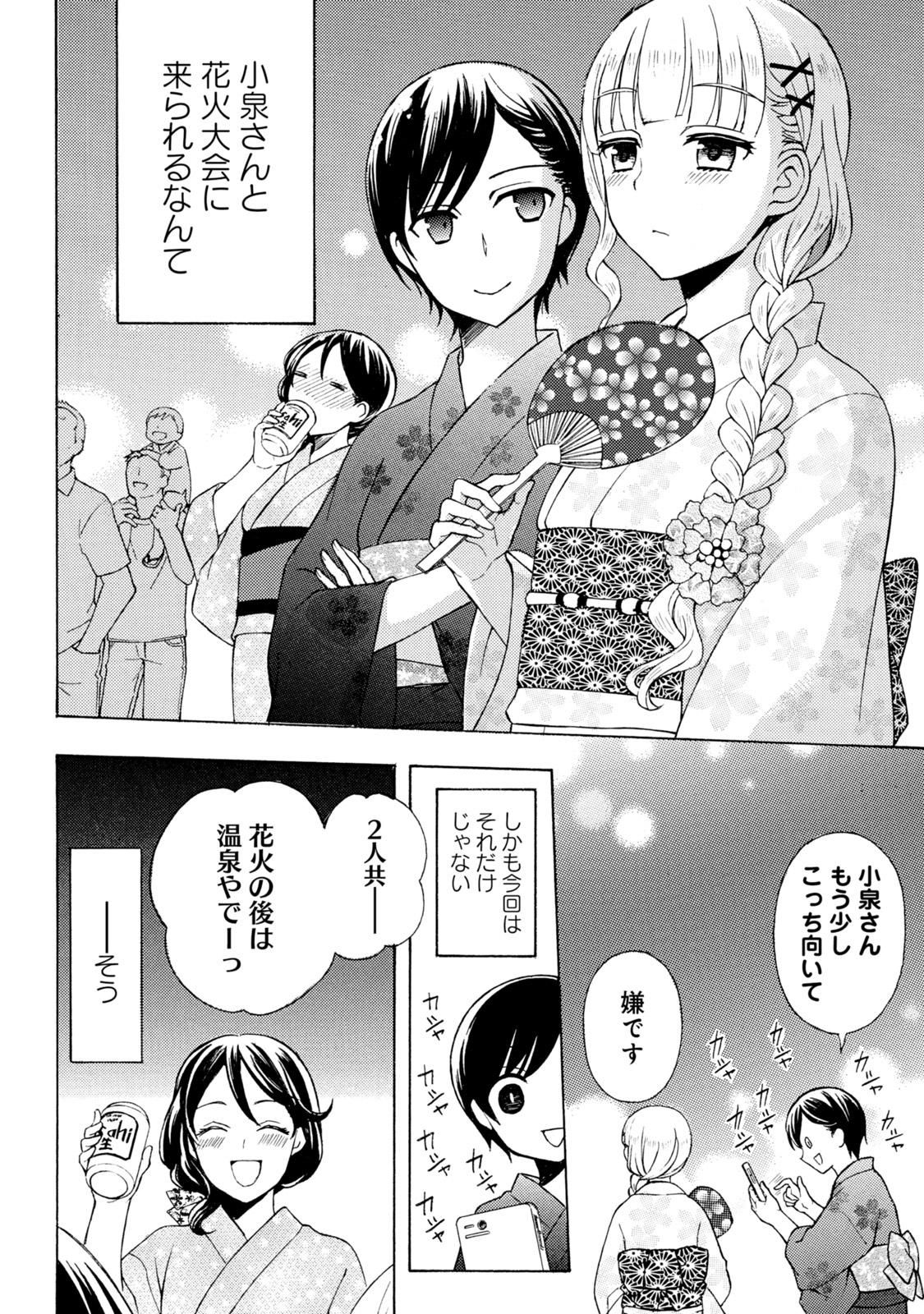 Ramen Daisuki Koizumi-san - Chapter 49 - Page 2