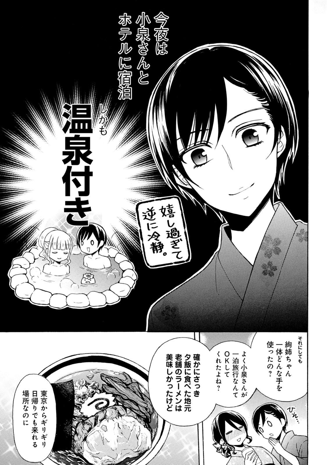 Ramen Daisuki Koizumi-san - Chapter 49 - Page 3