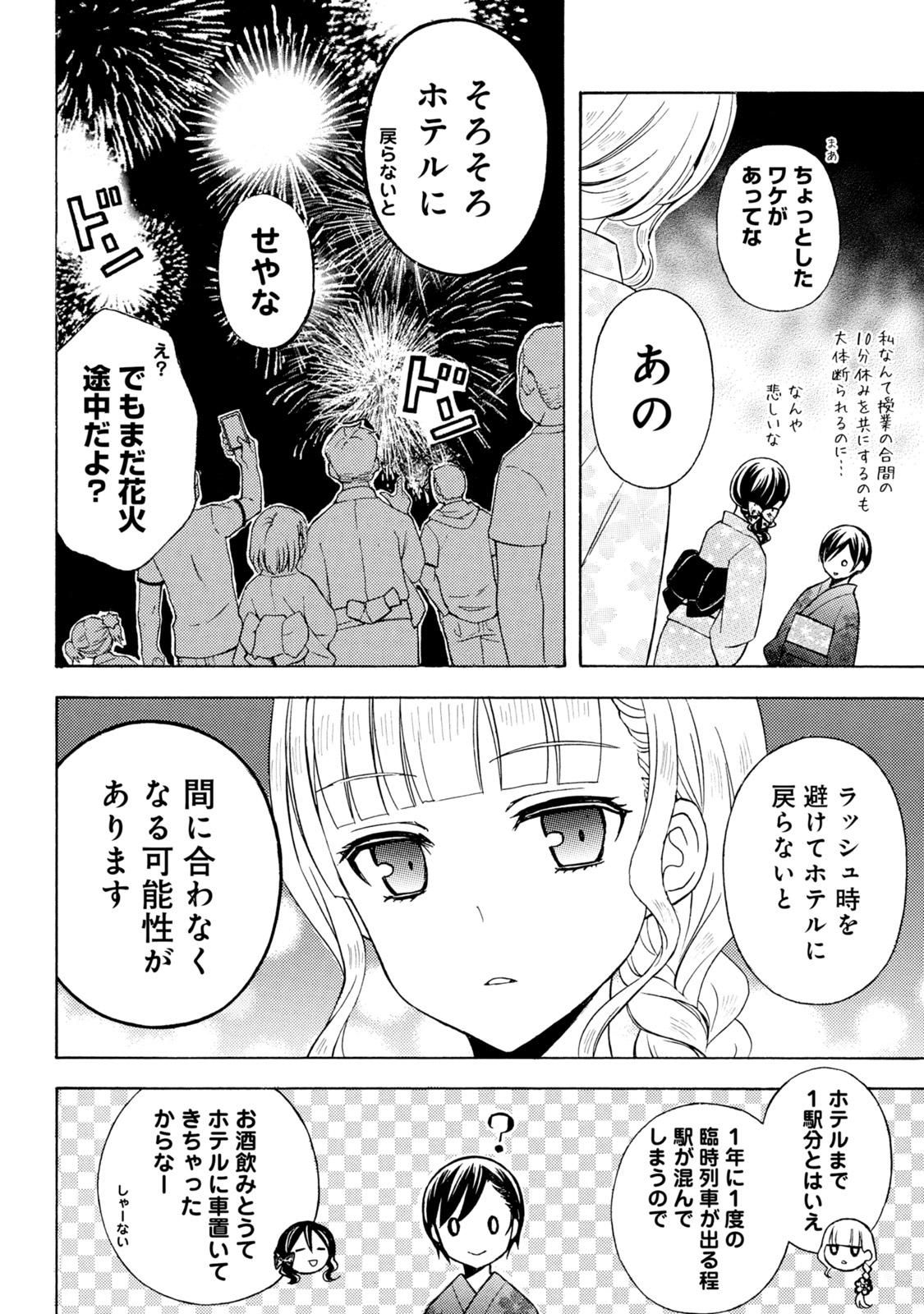 Ramen Daisuki Koizumi-san - Chapter 49 - Page 4