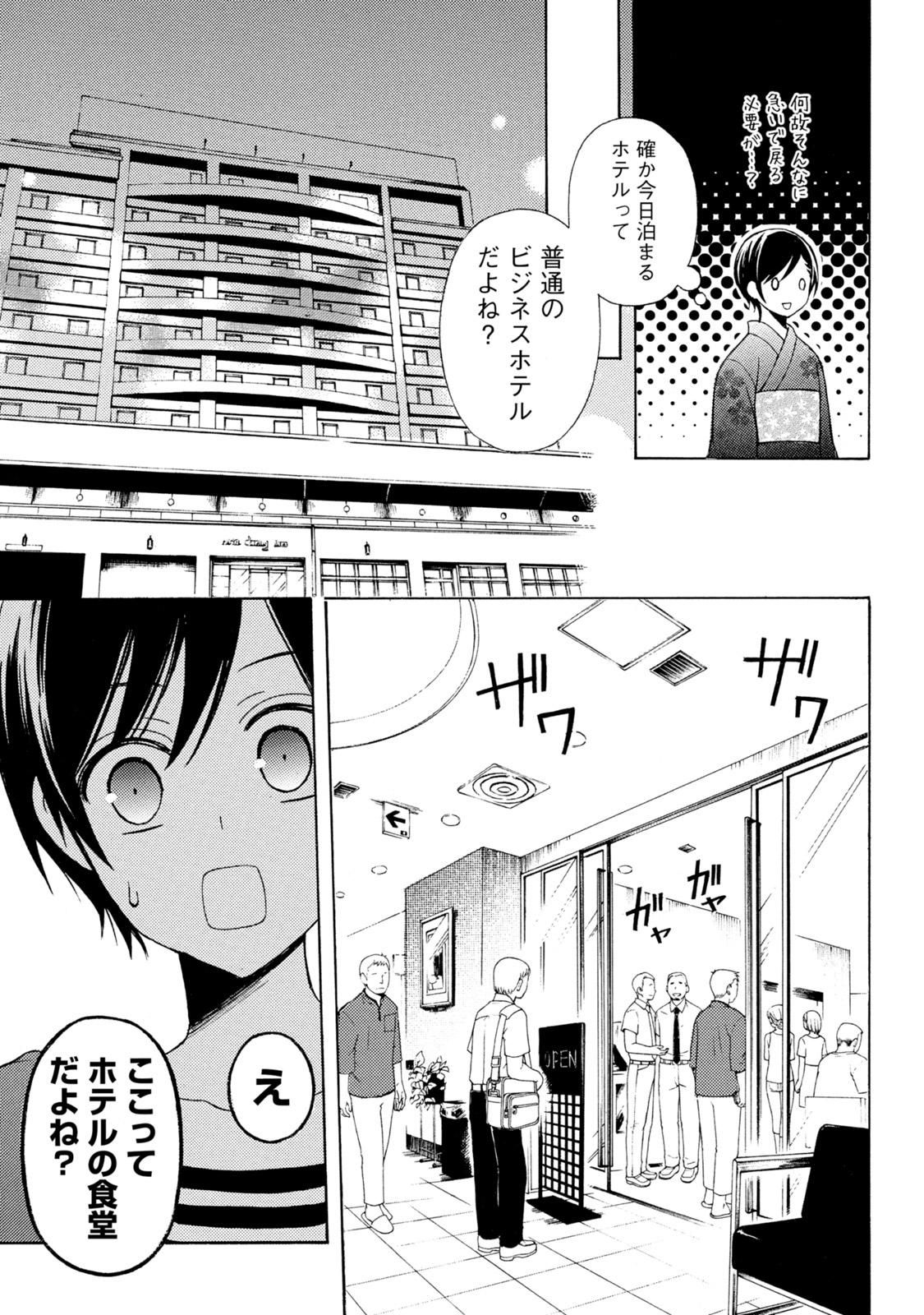 Ramen Daisuki Koizumi-san - Chapter 49 - Page 5