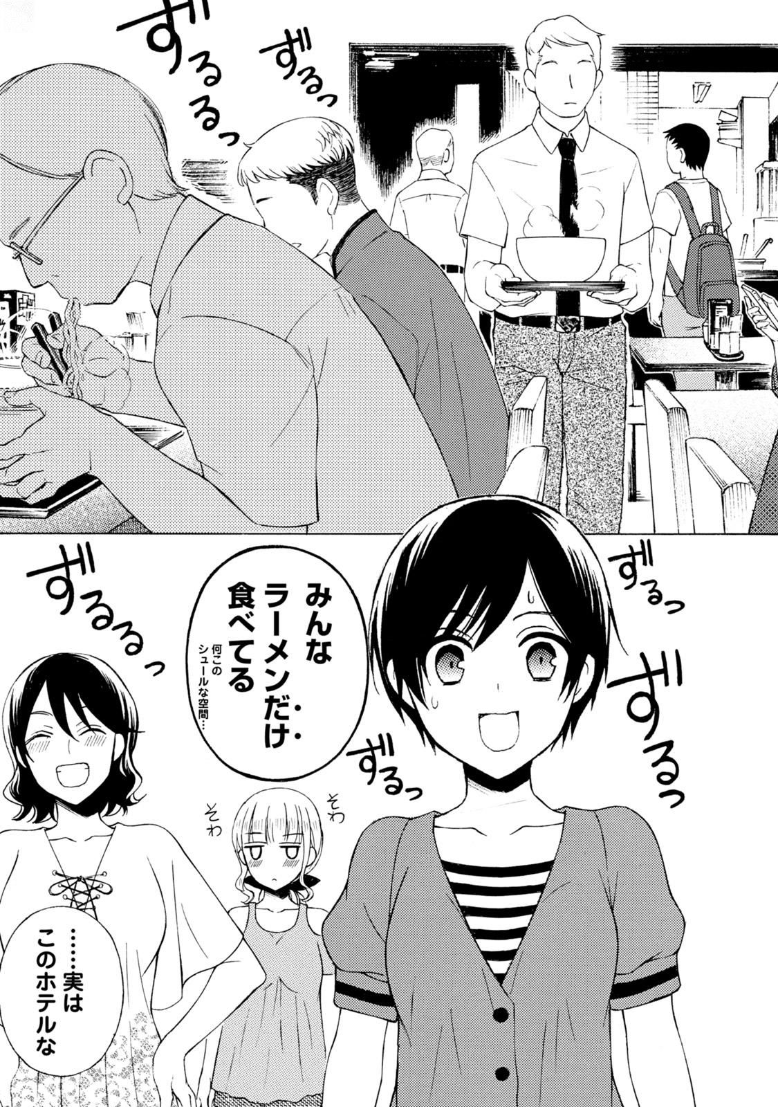 Ramen Daisuki Koizumi-san - Chapter 49 - Page 7