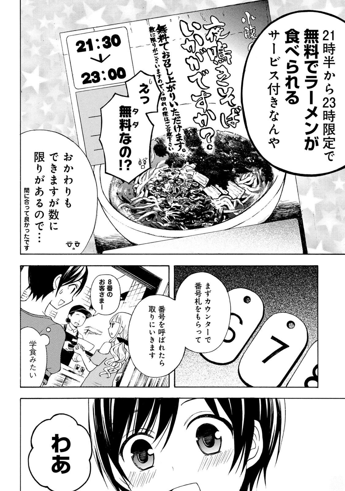 Ramen Daisuki Koizumi-san - Chapter 49 - Page 8