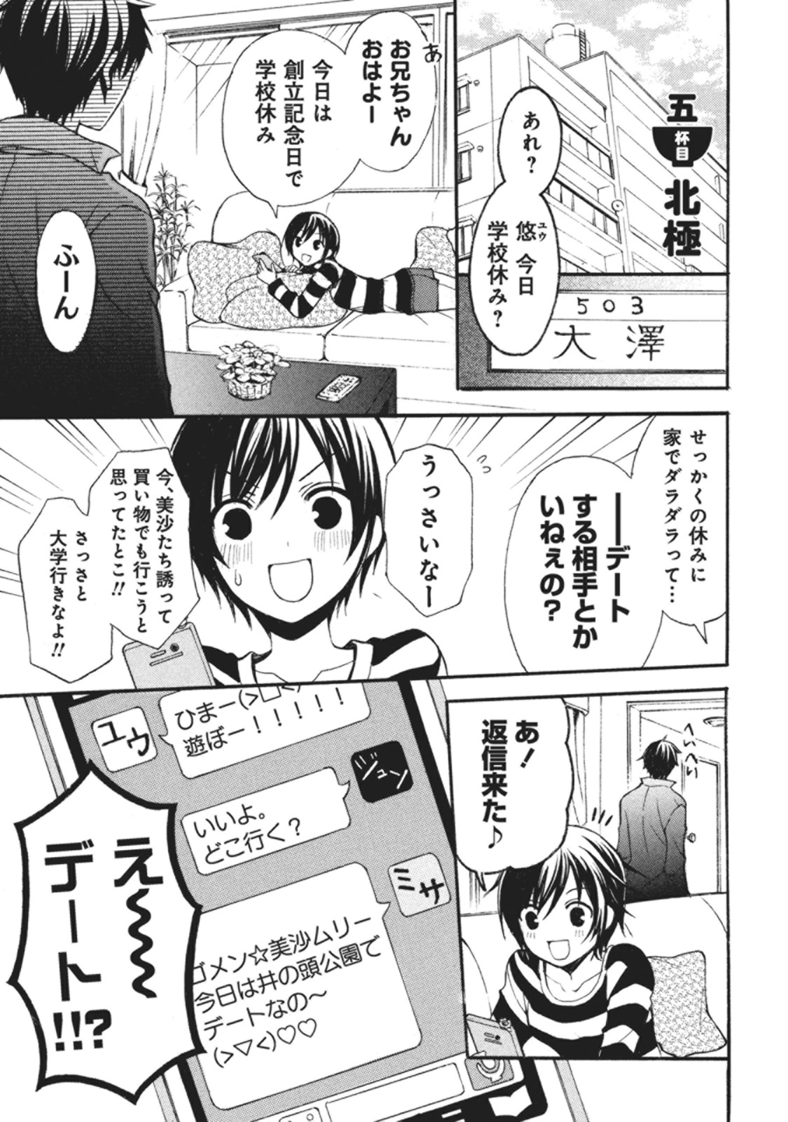 Ramen Daisuki Koizumi-san - Chapter 5 - Page 1