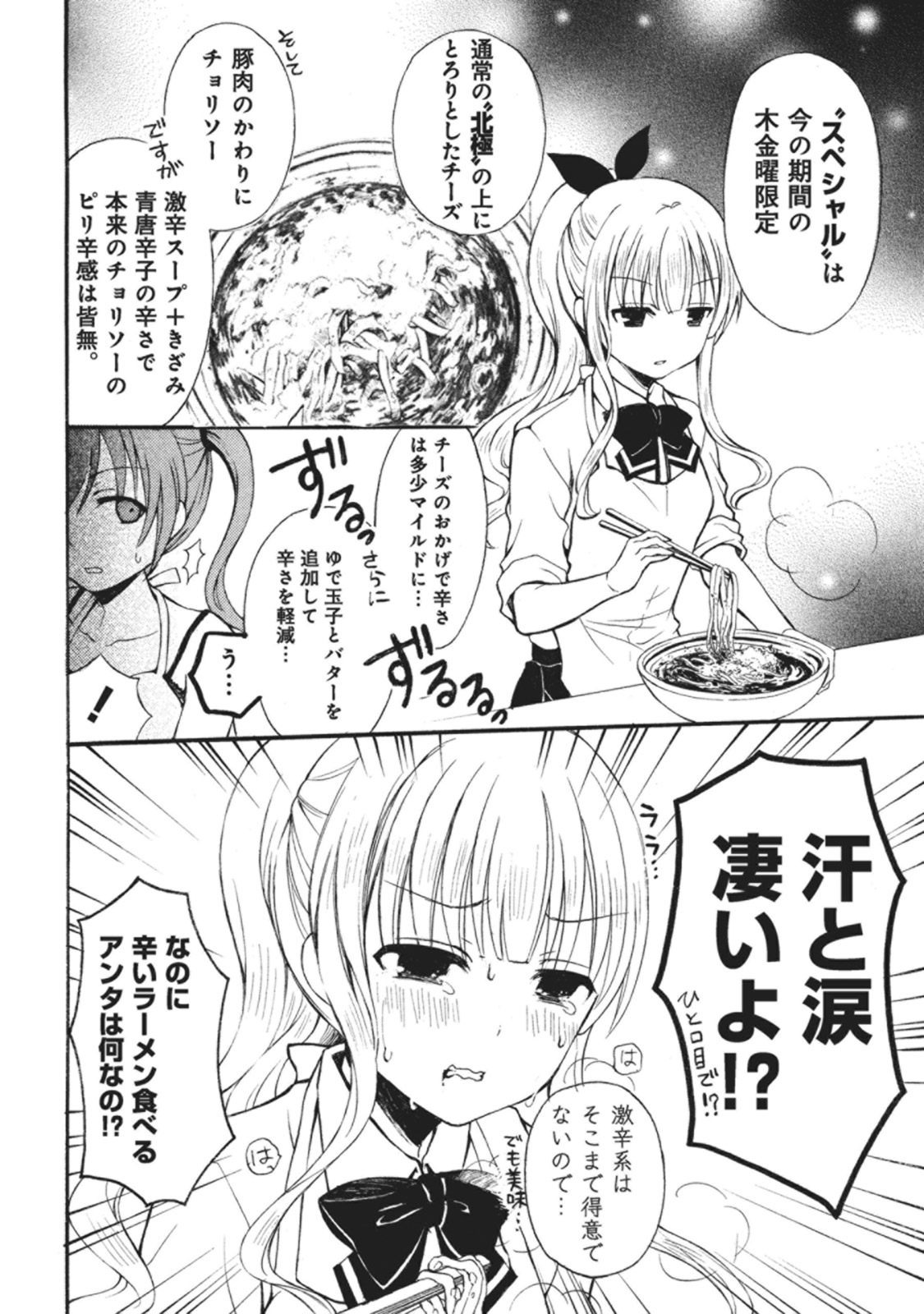 Ramen Daisuki Koizumi-san - Chapter 5 - Page 10