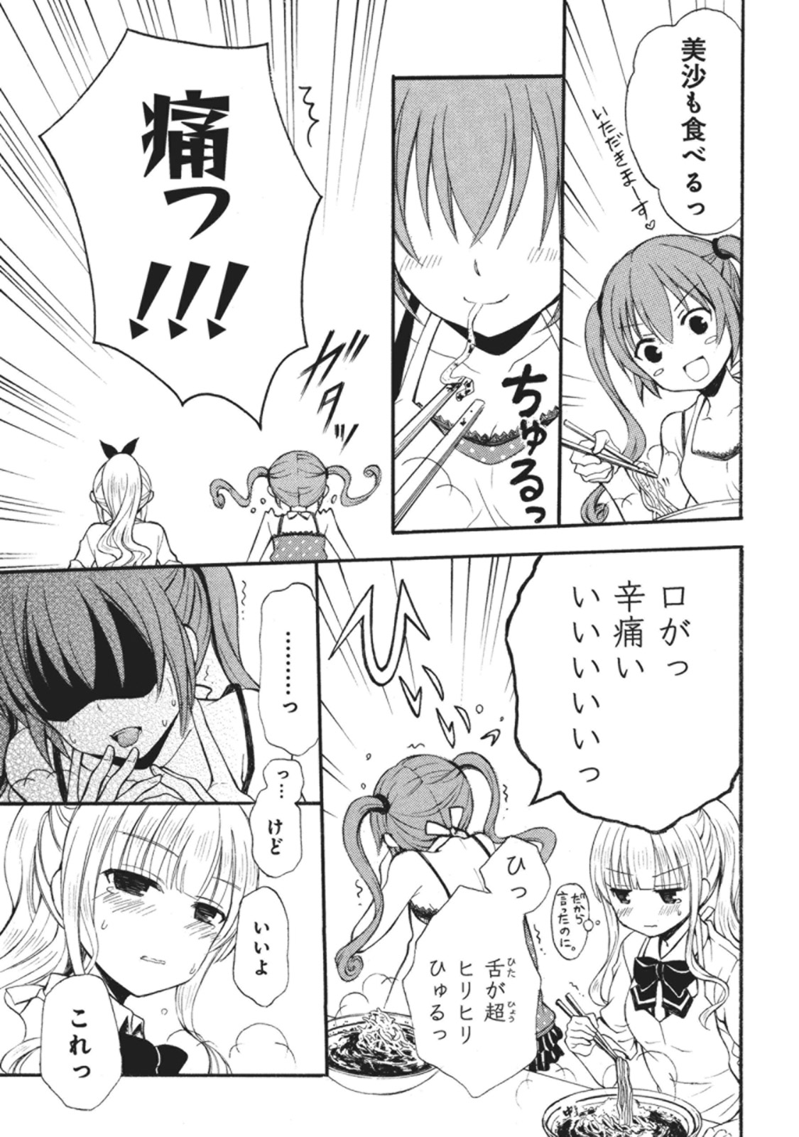 Ramen Daisuki Koizumi-san - Chapter 5 - Page 11