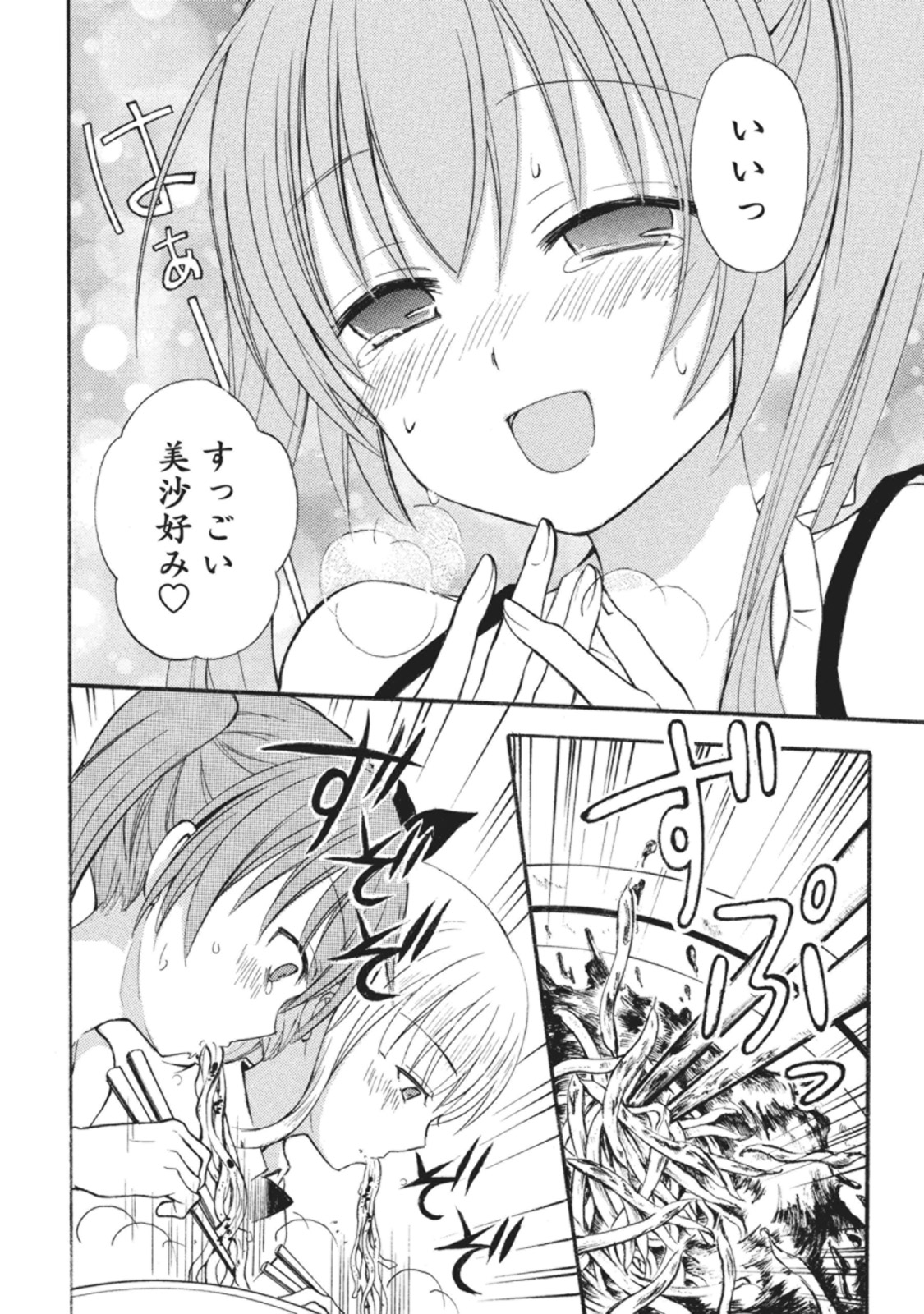 Ramen Daisuki Koizumi-san - Chapter 5 - Page 12