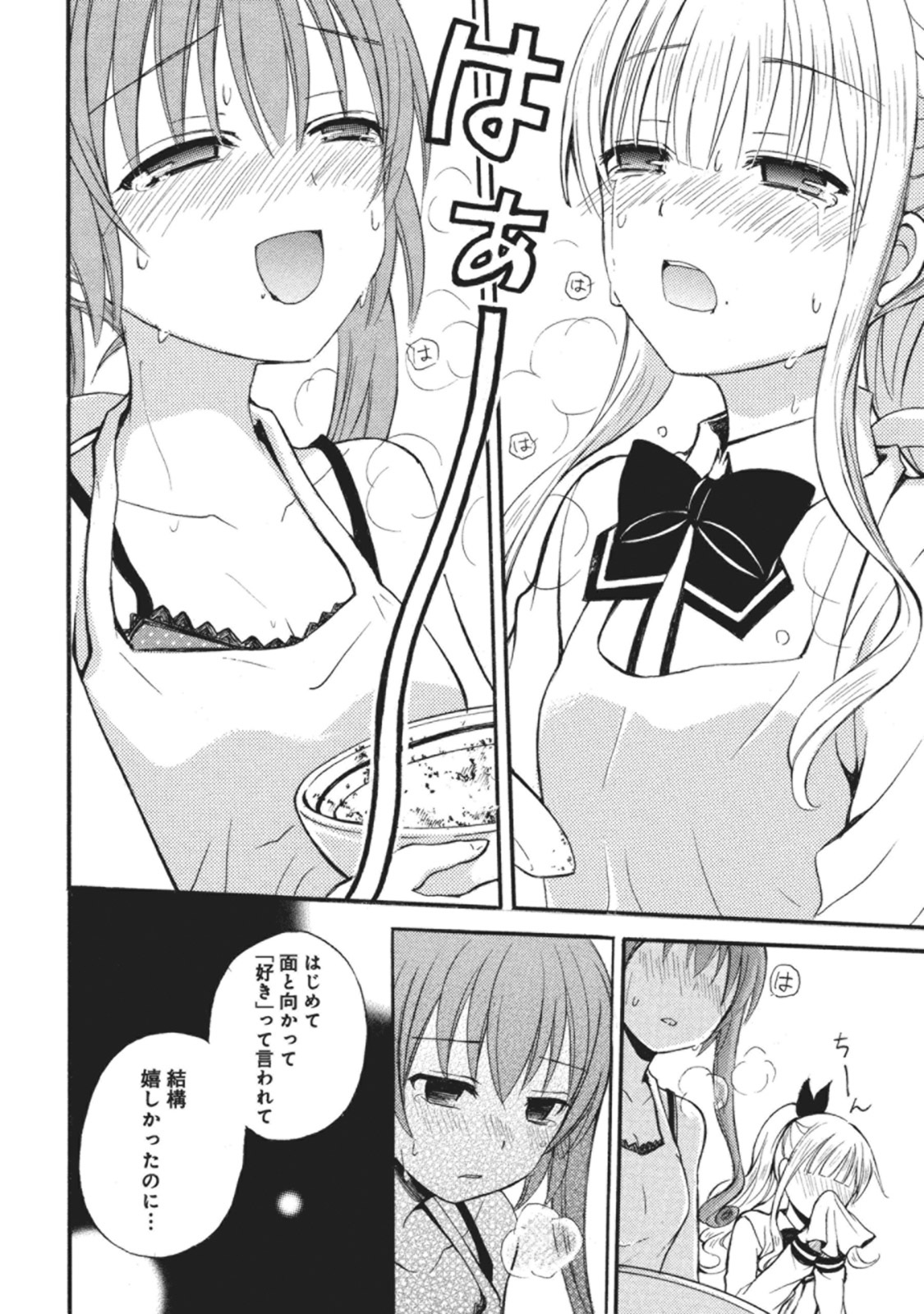 Ramen Daisuki Koizumi-san - Chapter 5 - Page 14