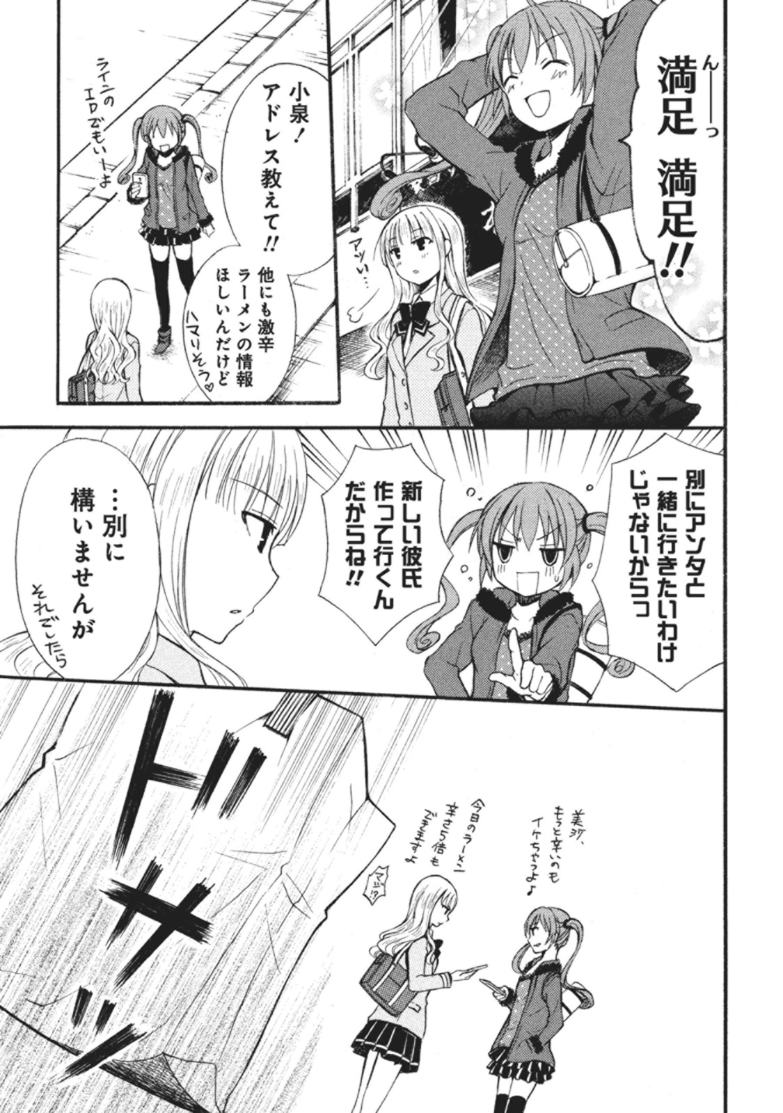 Ramen Daisuki Koizumi-san - Chapter 5 - Page 17