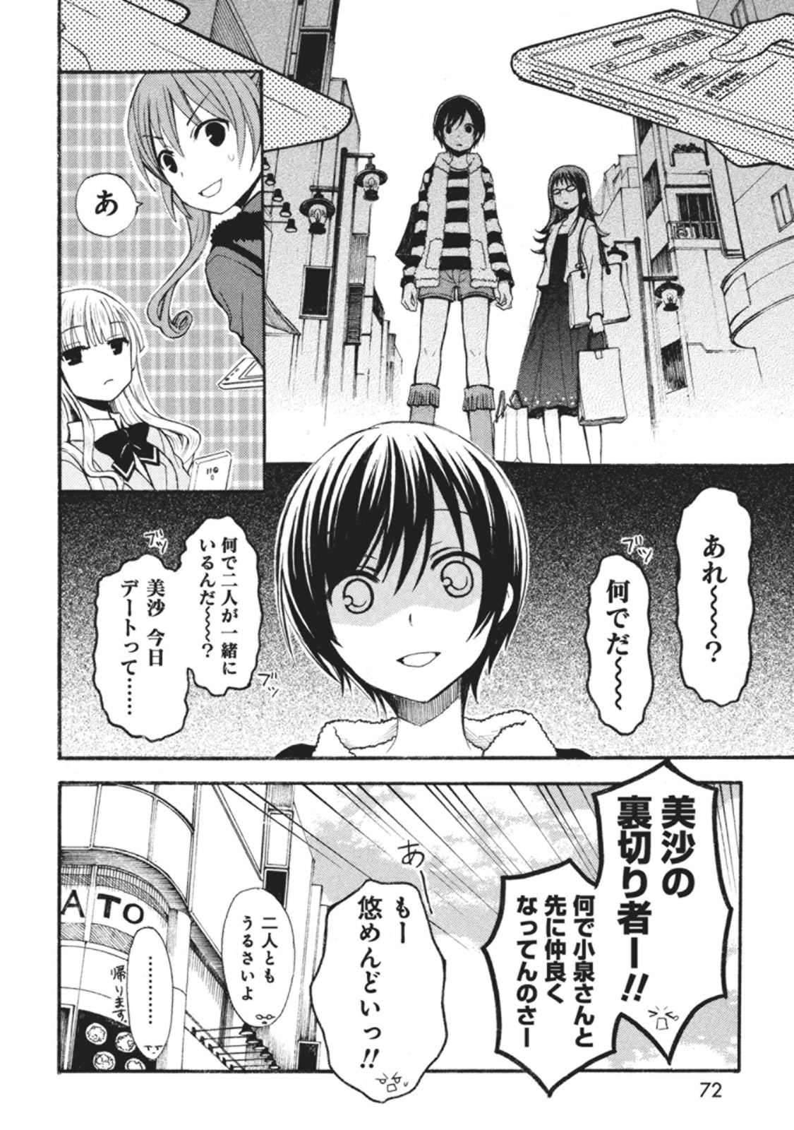 Ramen Daisuki Koizumi-san - Chapter 5 - Page 18