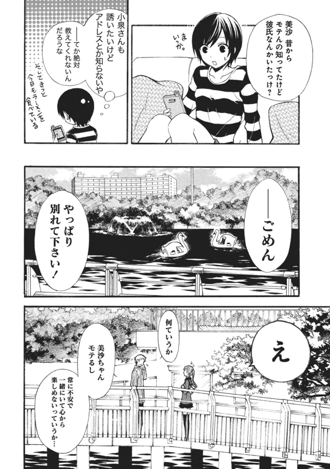 Ramen Daisuki Koizumi-san - Chapter 5 - Page 2