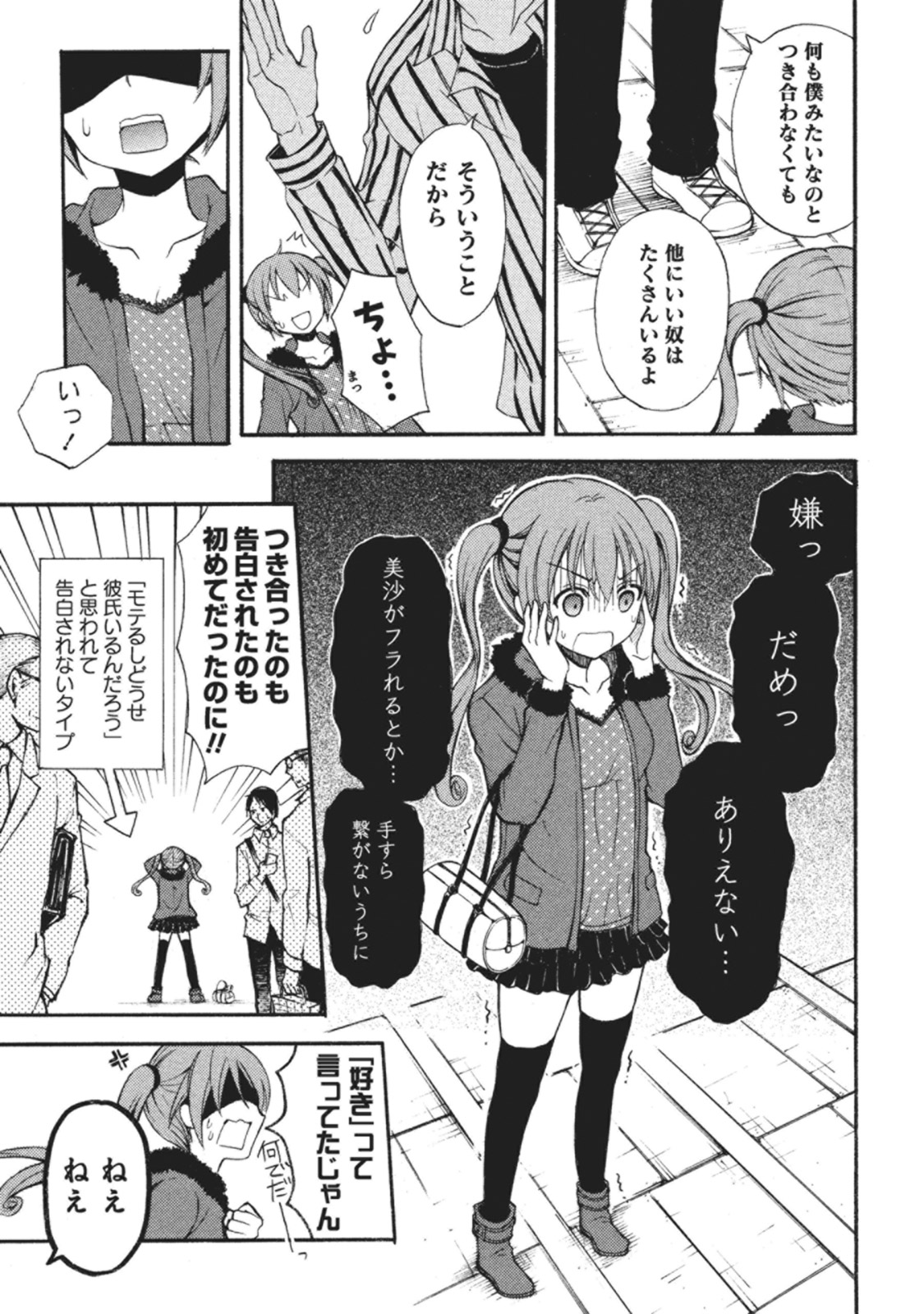 Ramen Daisuki Koizumi-san - Chapter 5 - Page 3