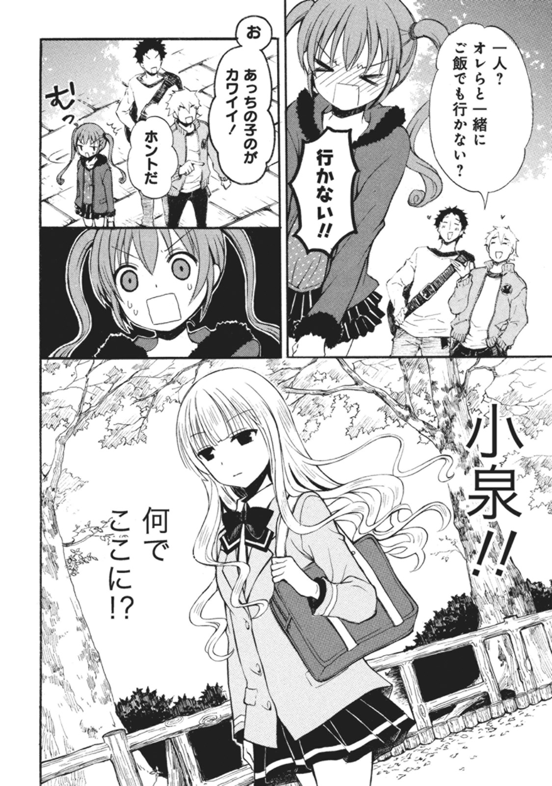 Ramen Daisuki Koizumi-san - Chapter 5 - Page 4