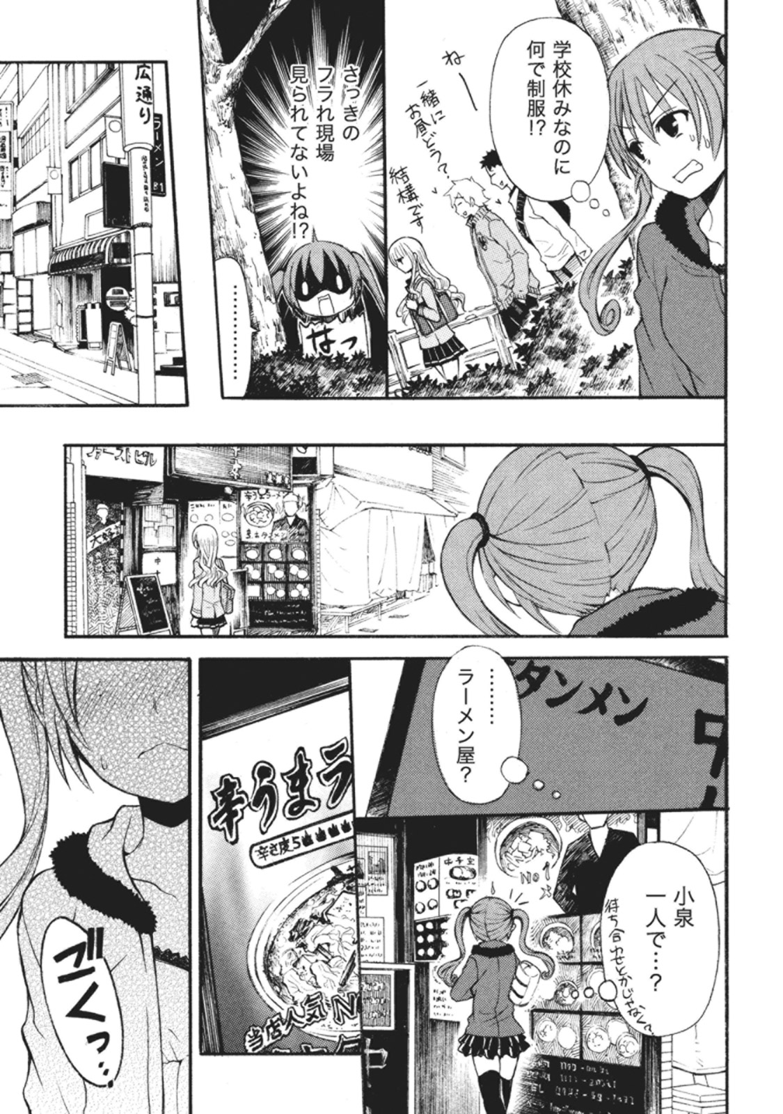 Ramen Daisuki Koizumi-san - Chapter 5 - Page 5