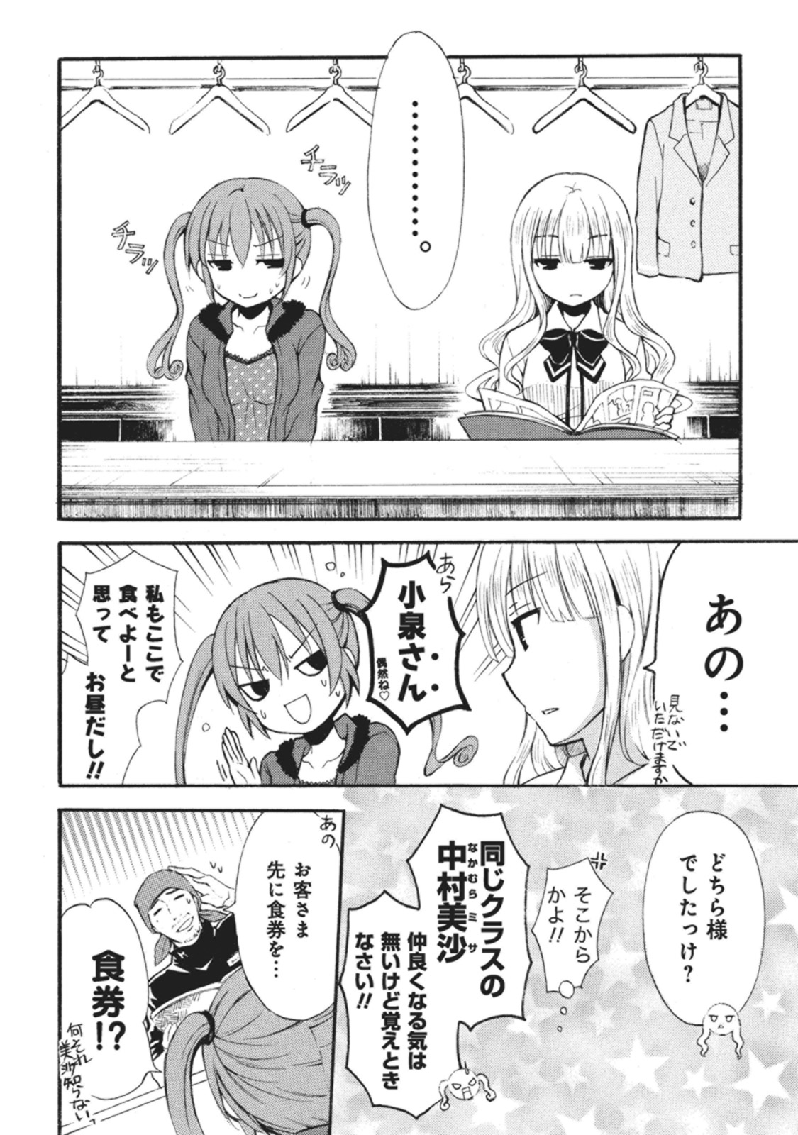 Ramen Daisuki Koizumi-san - Chapter 5 - Page 6