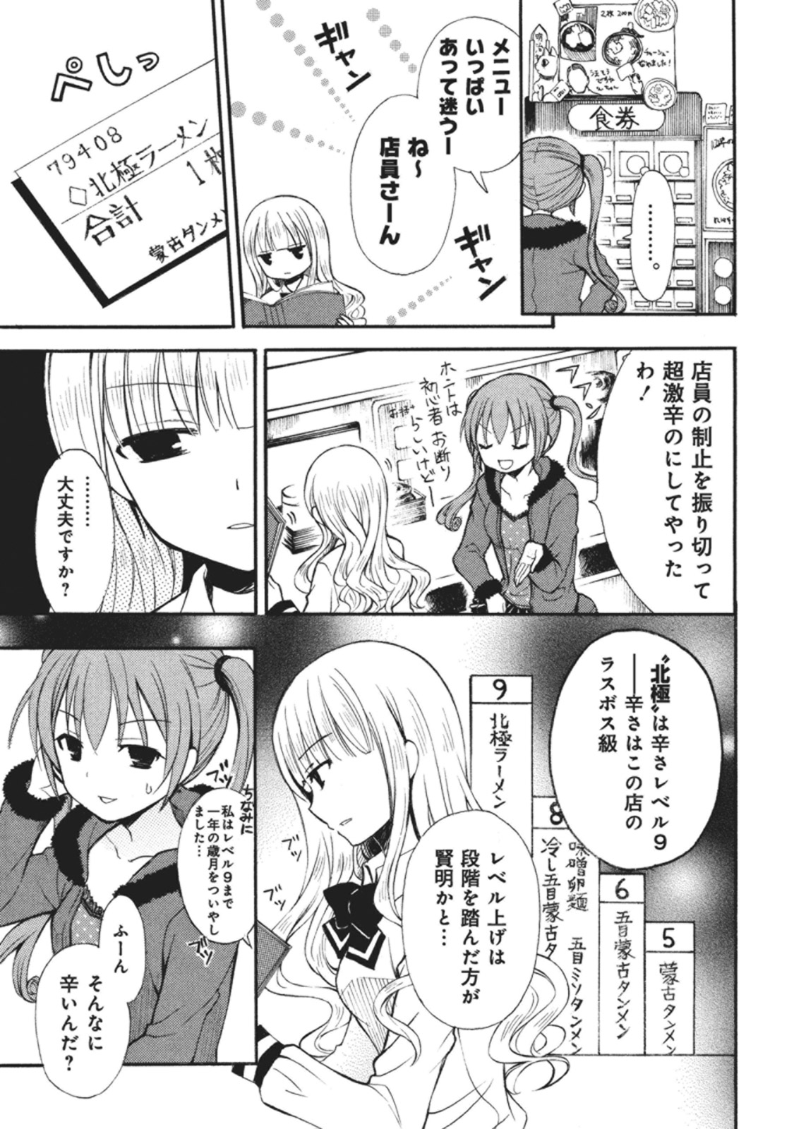 Ramen Daisuki Koizumi-san - Chapter 5 - Page 7