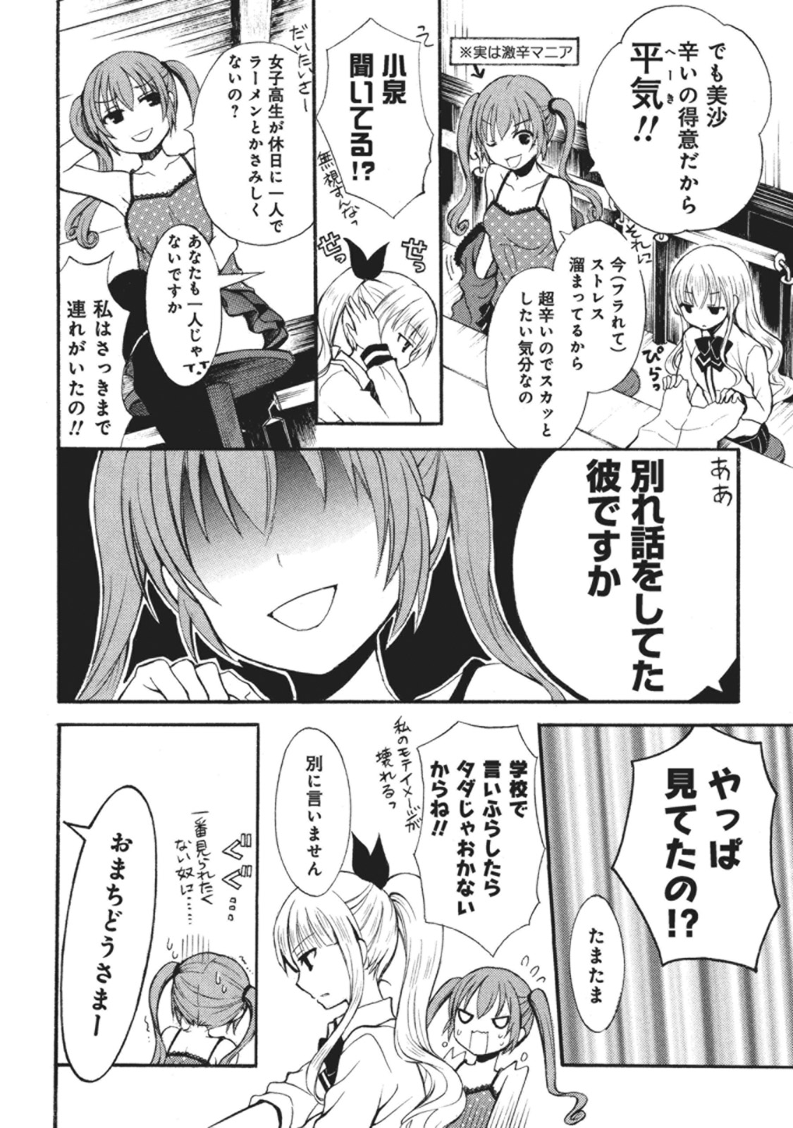 Ramen Daisuki Koizumi-san - Chapter 5 - Page 8