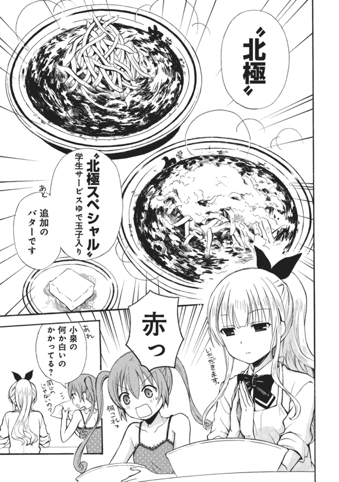 Ramen Daisuki Koizumi-san - Chapter 5 - Page 9