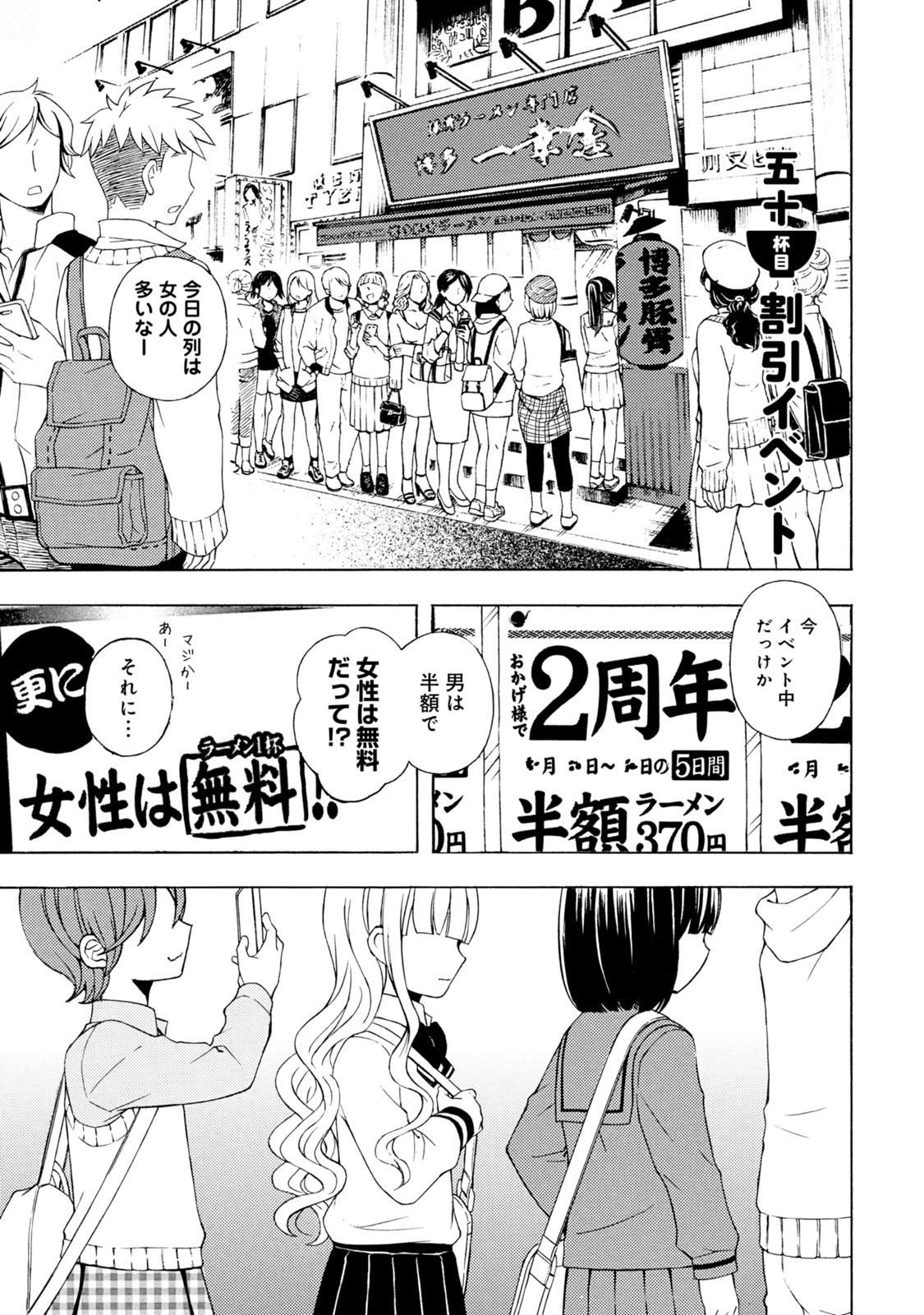 Ramen Daisuki Koizumi-san - Chapter 50 - Page 1