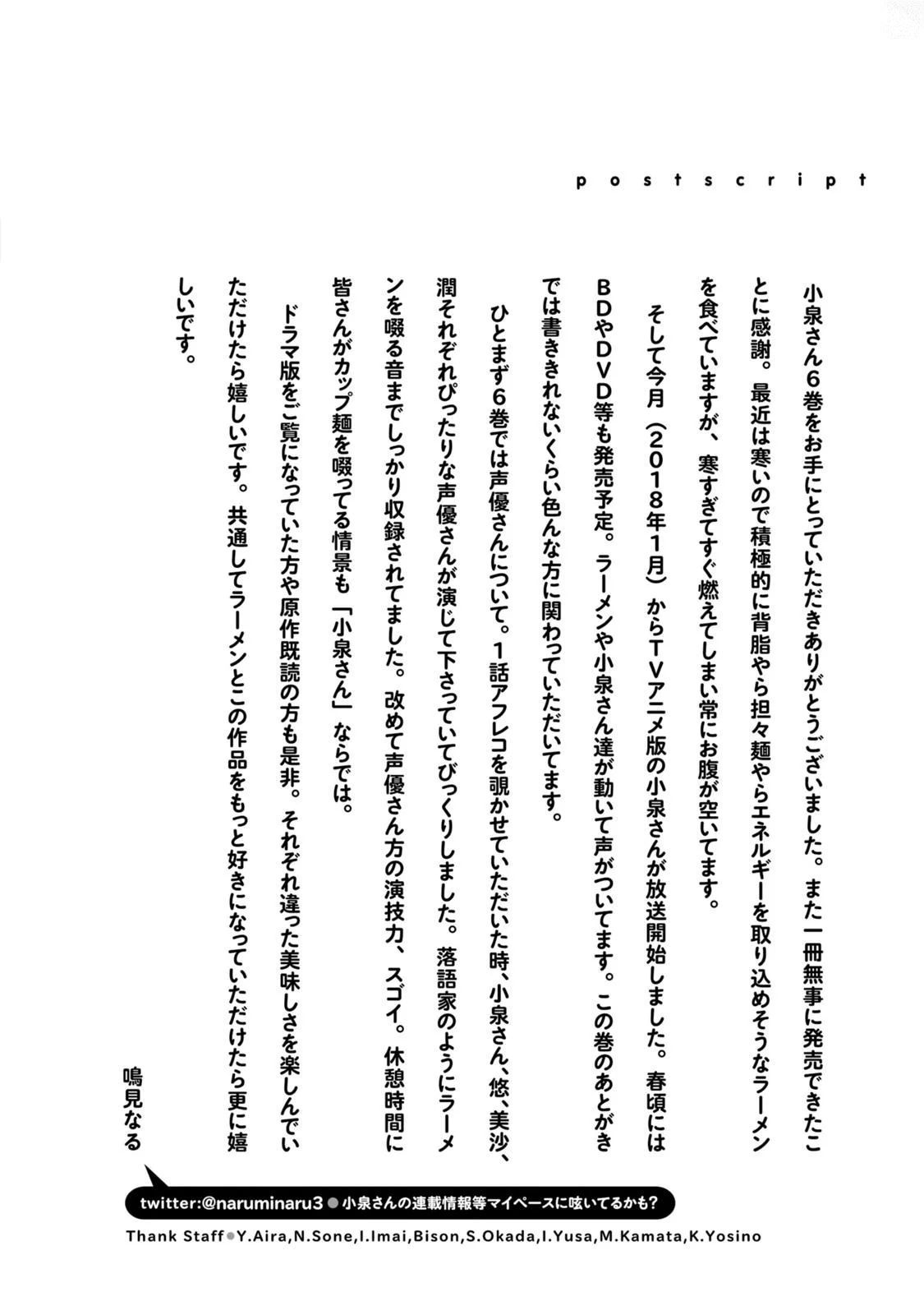 Ramen Daisuki Koizumi-san - Chapter 50 - Page 10