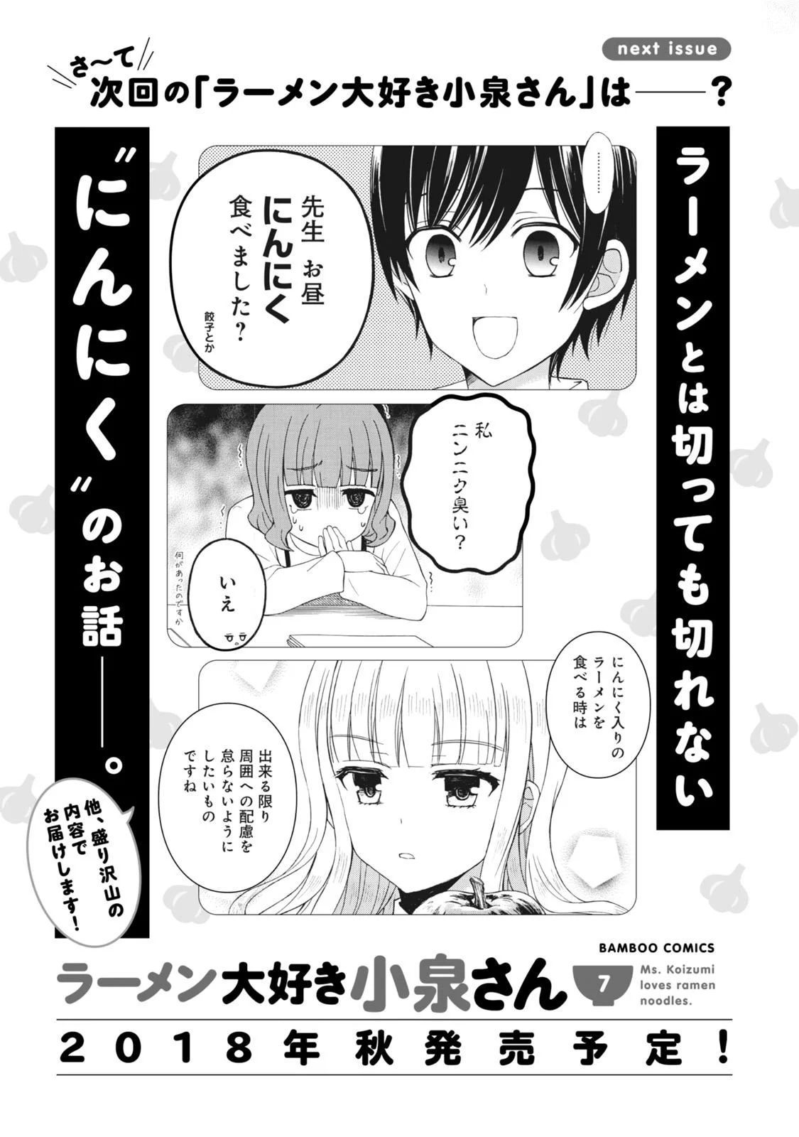 Ramen Daisuki Koizumi-san - Chapter 50 - Page 11