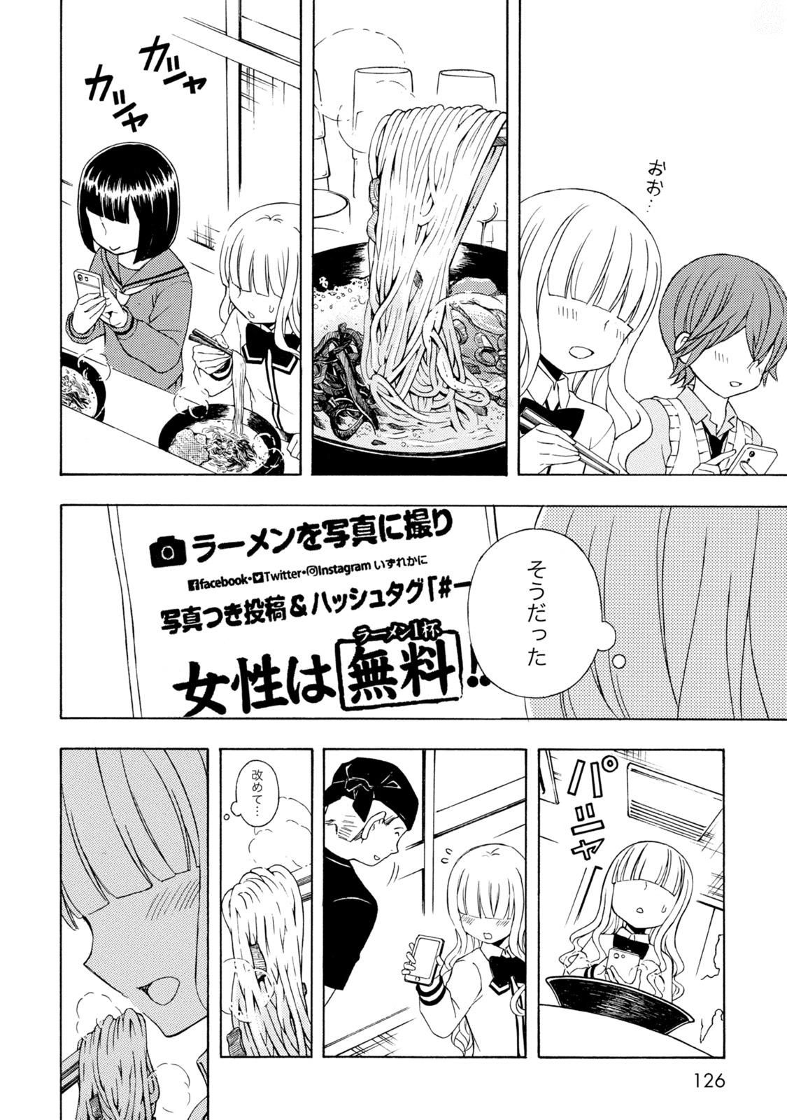 Ramen Daisuki Koizumi-san - Chapter 50 - Page 4