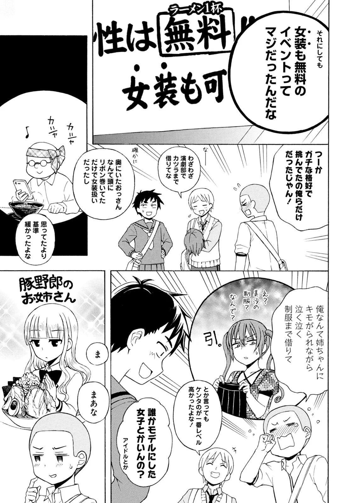 Ramen Daisuki Koizumi-san - Chapter 50 - Page 7