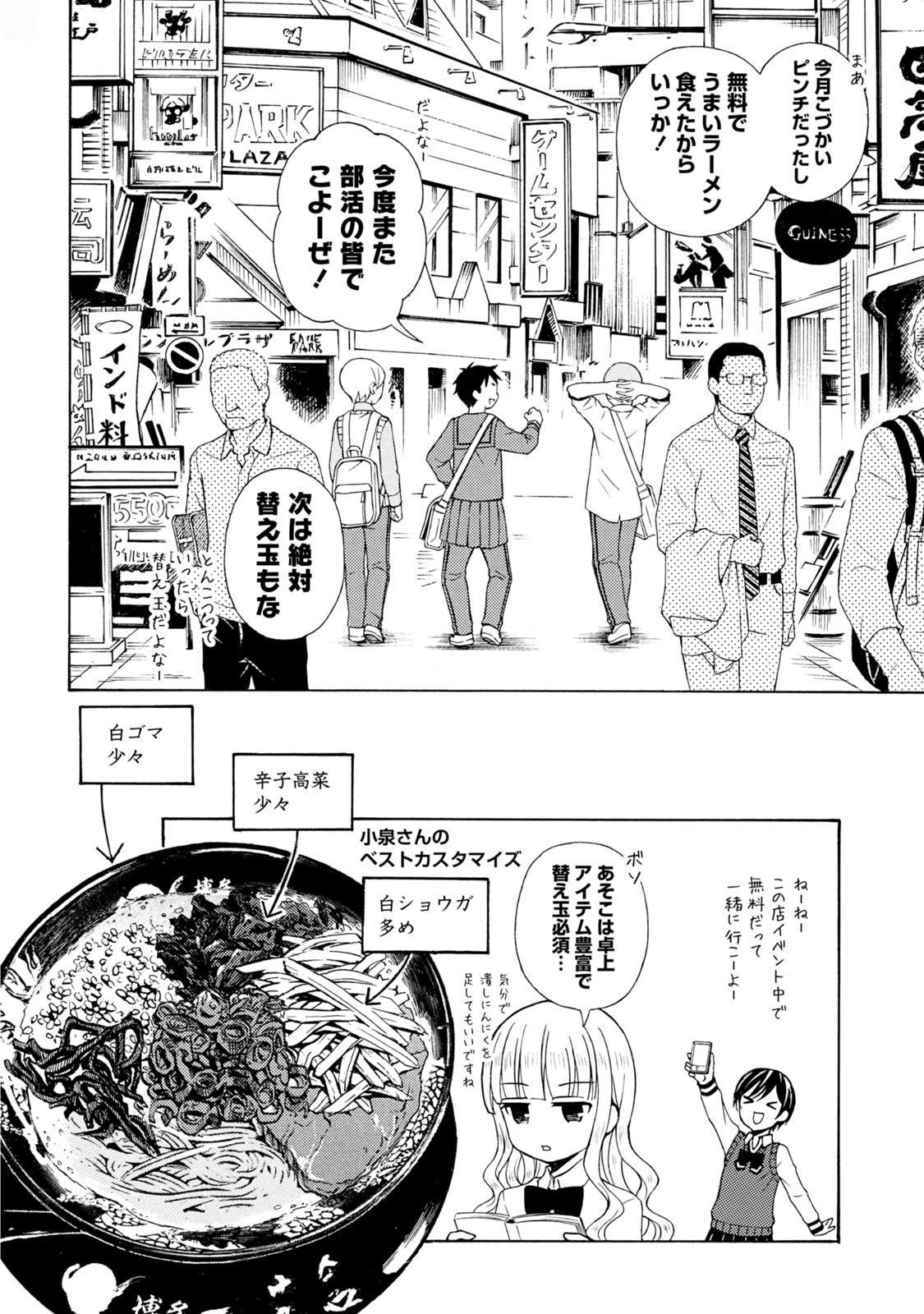 Ramen Daisuki Koizumi-san - Chapter 50 - Page 8
