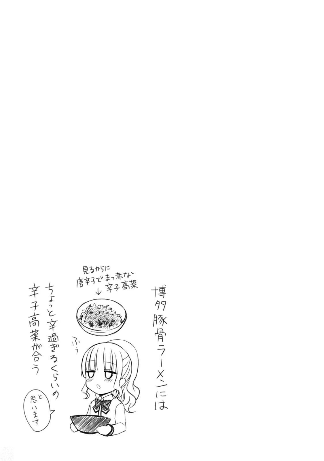 Ramen Daisuki Koizumi-san - Chapter 50 - Page 9