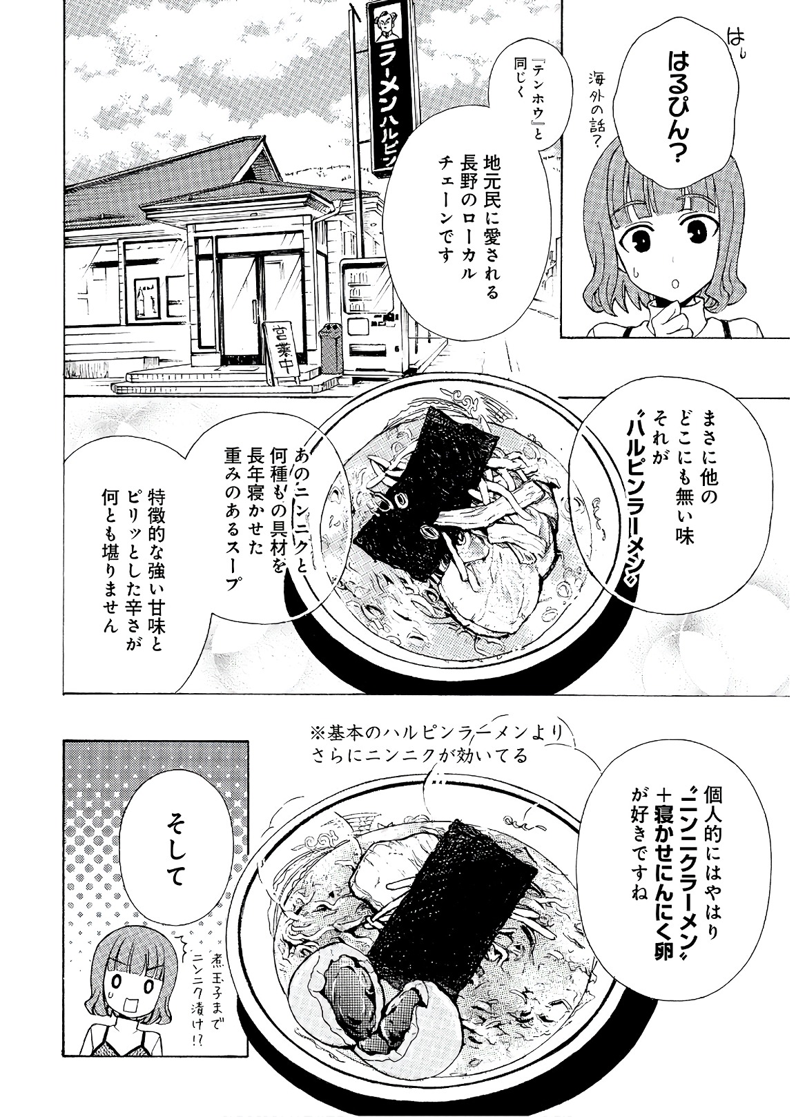 Ramen Daisuki Koizumi-san - Chapter 51 - Page 10